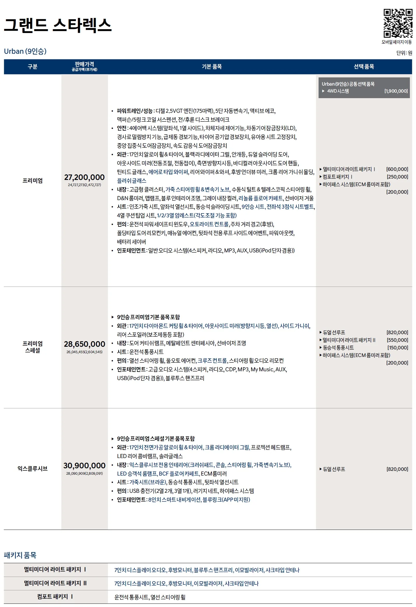 스타렉스 가격표 (디젤, 2020년형, 2023 아카이브) 1쪽