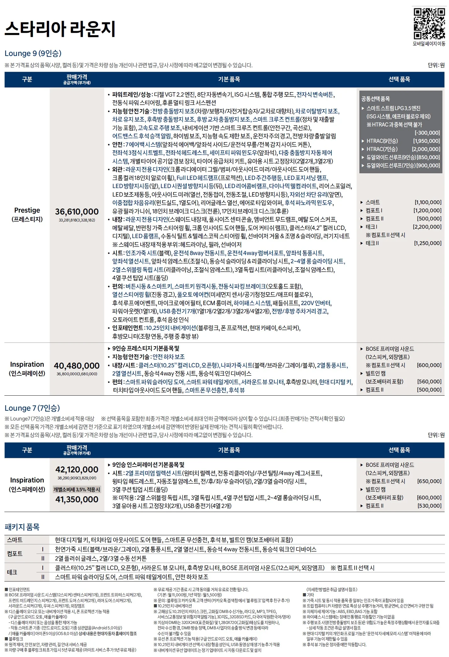 스타리아 가격표 (디젤, 2021년형, 2023 아카이브) 3쪽
