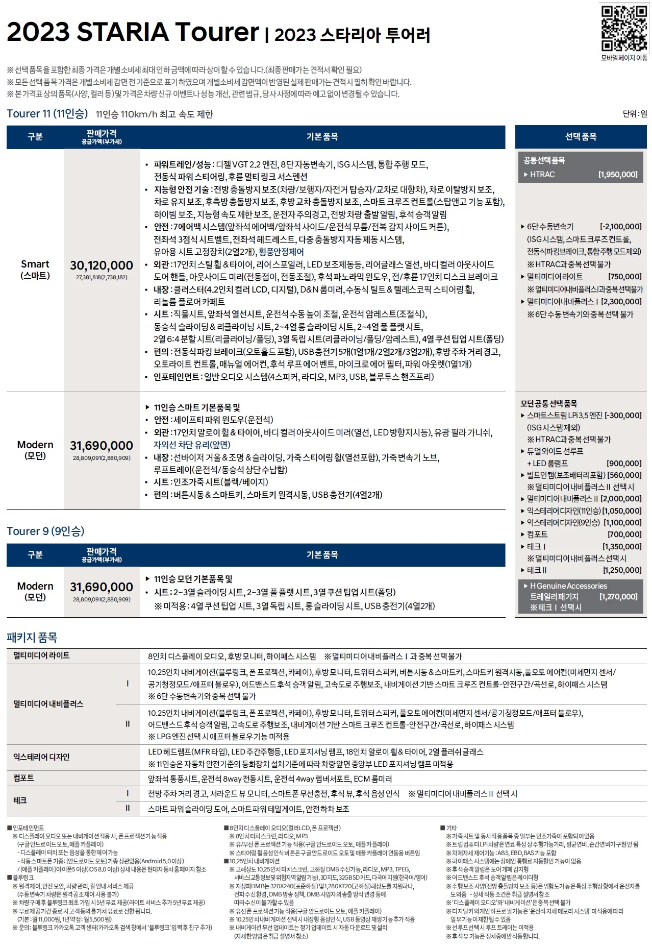 스타리아 가격표 - 2022년 08월 1쪽