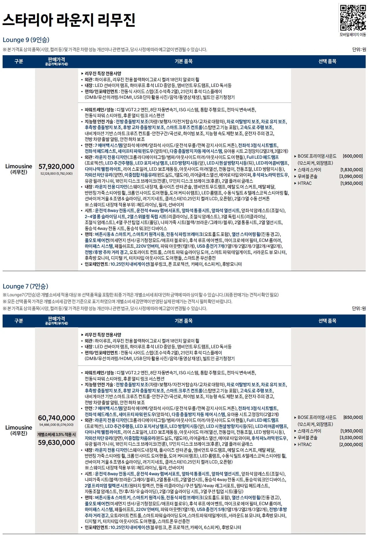 스타리아 라운지 리무진 가격표 - 2022년 08월 1쪽
