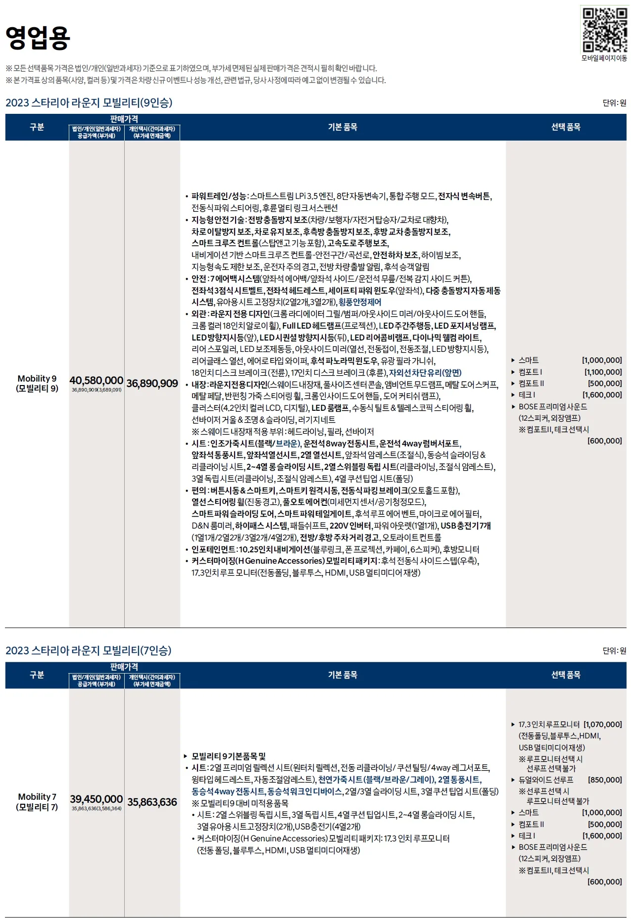 스타리아 영업용 가격표 - 2022년 08월 1쪽