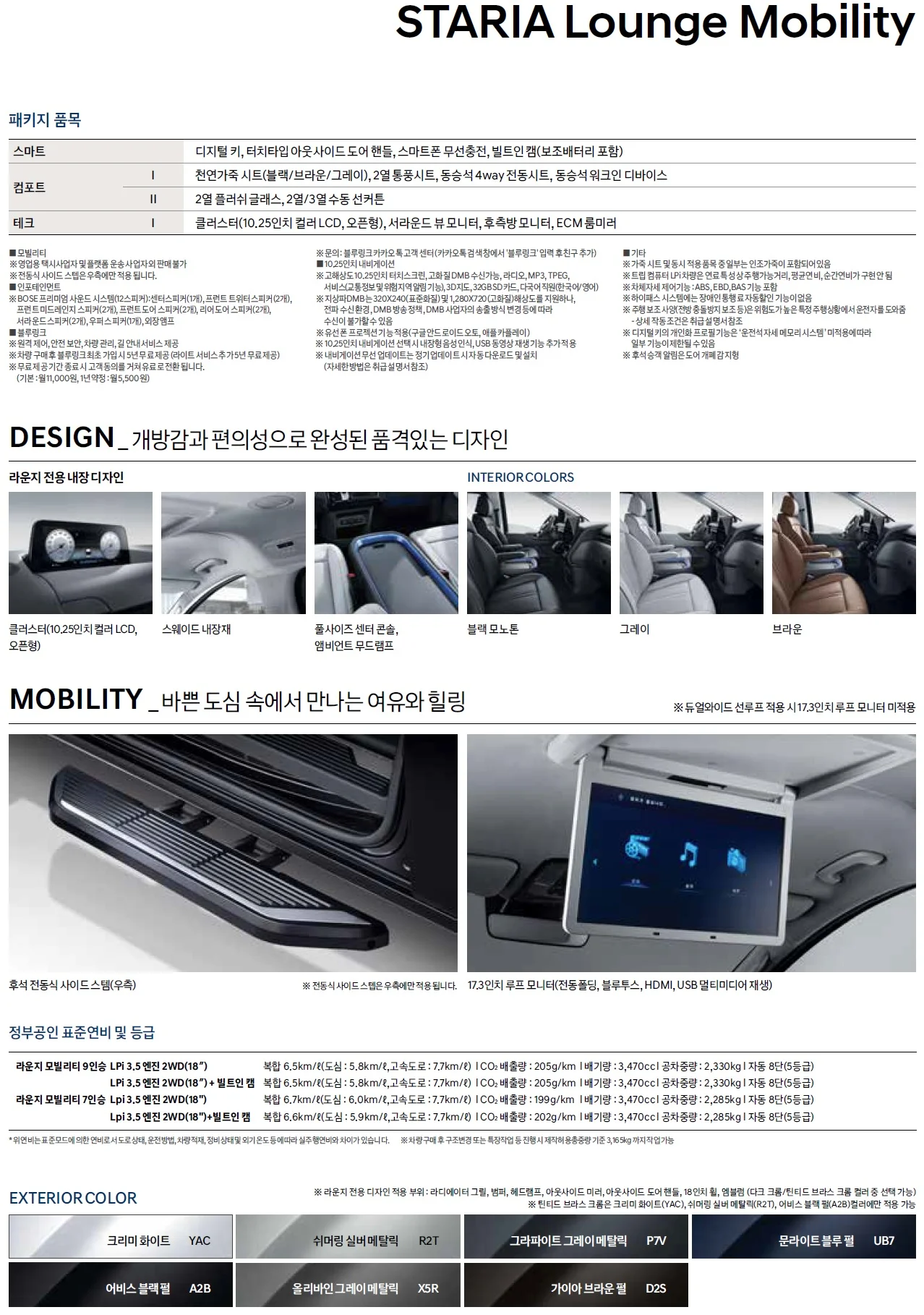 스타리아 영업용 가격표 - 2022년 08월 2쪽