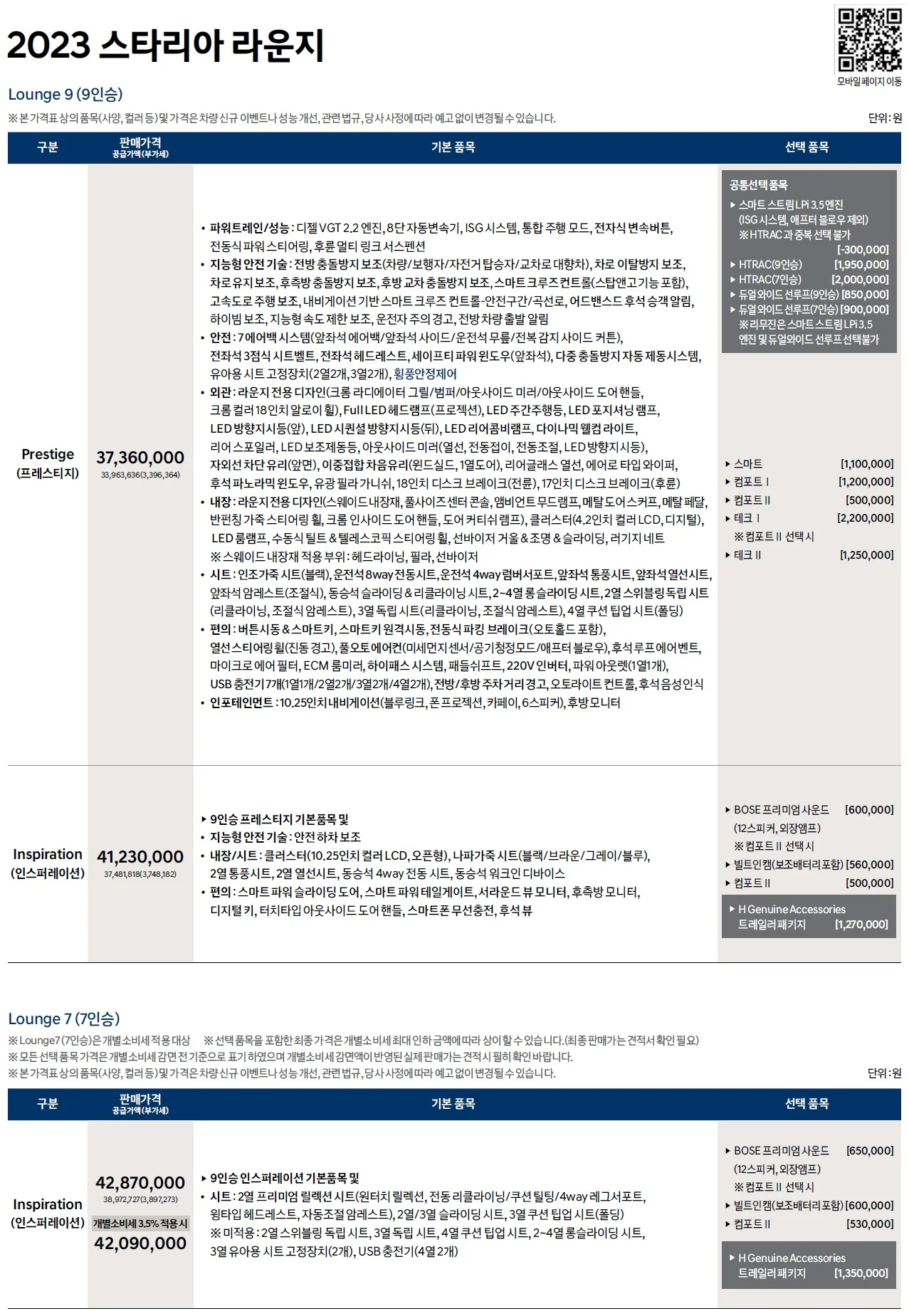 스타리아 가격표 (디젤, 2023년형, 2023 아카이브) 3쪽