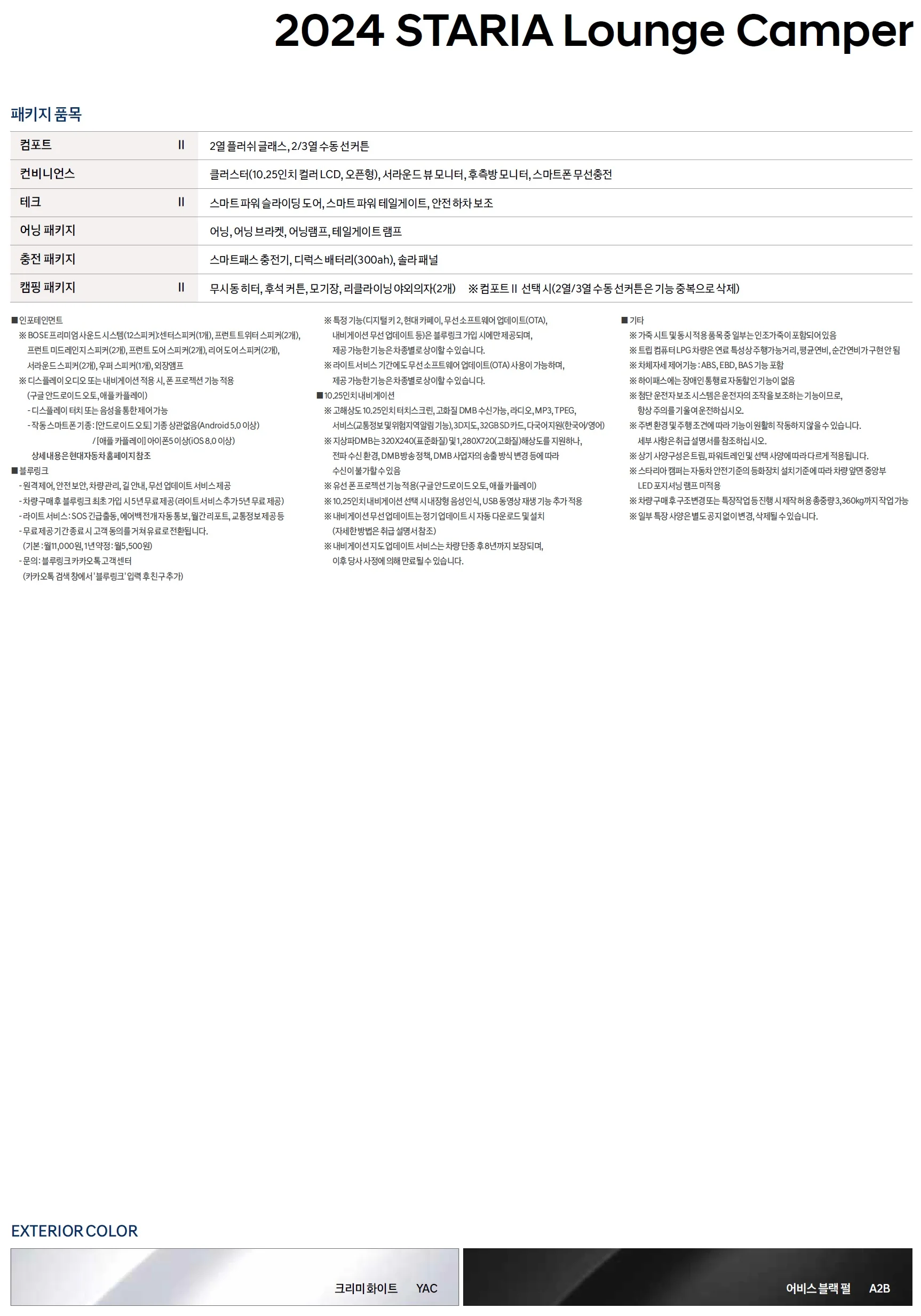 스타리아 라운지 캠퍼 가격표 - 2024년 04월 2쪽