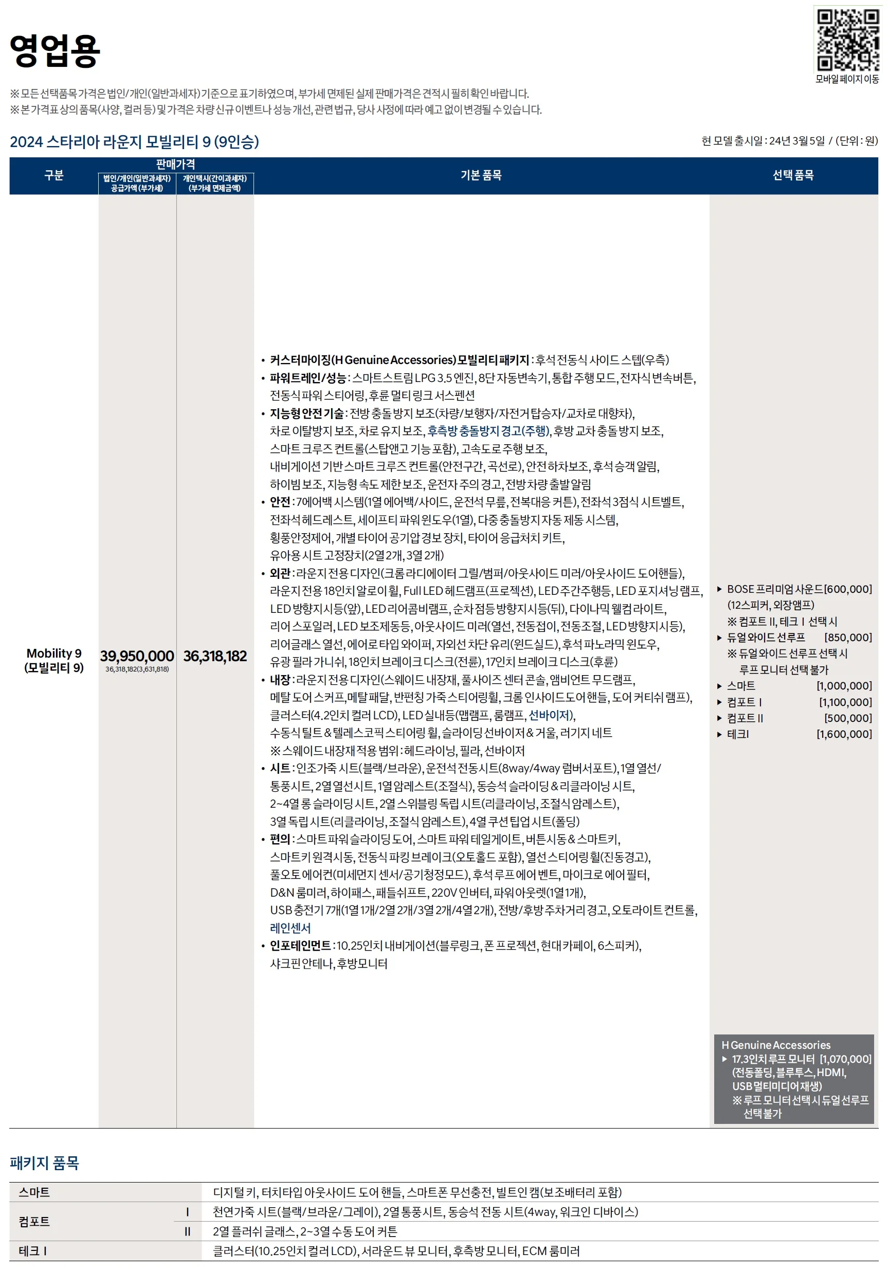 스타리아 모빌리티 가격표 - 2024년 03월 1쪽