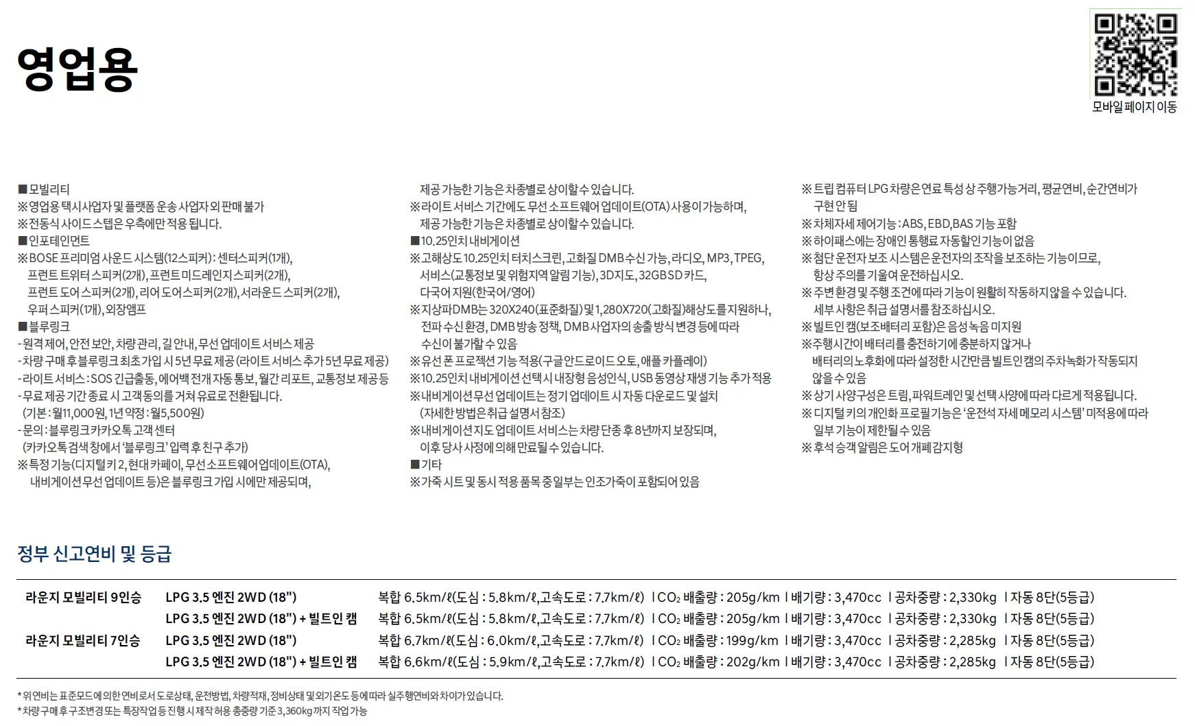 스타리아 모빌리티 가격표 - 2024년 03월 3쪽