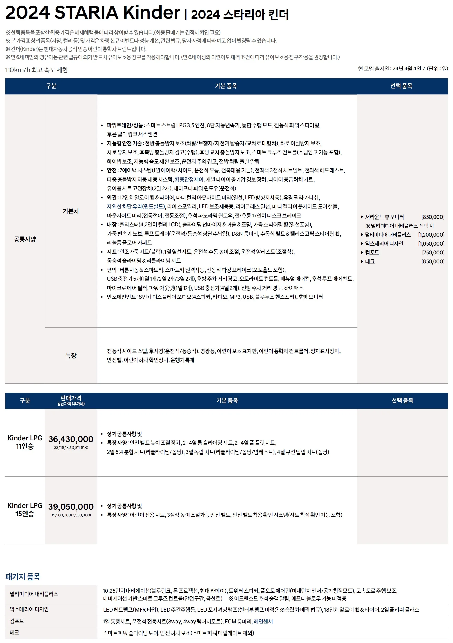 스타리아 킨더 가격표 - 2024년 04월 1쪽