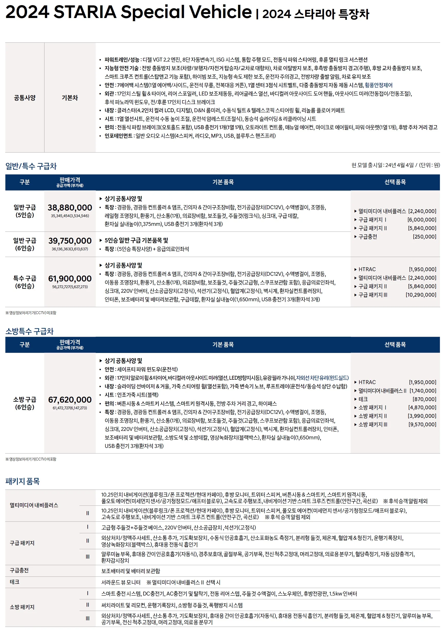 스타리아 투어러 / 카고 / 특장차 가격표 - 2024년 03월 5쪽