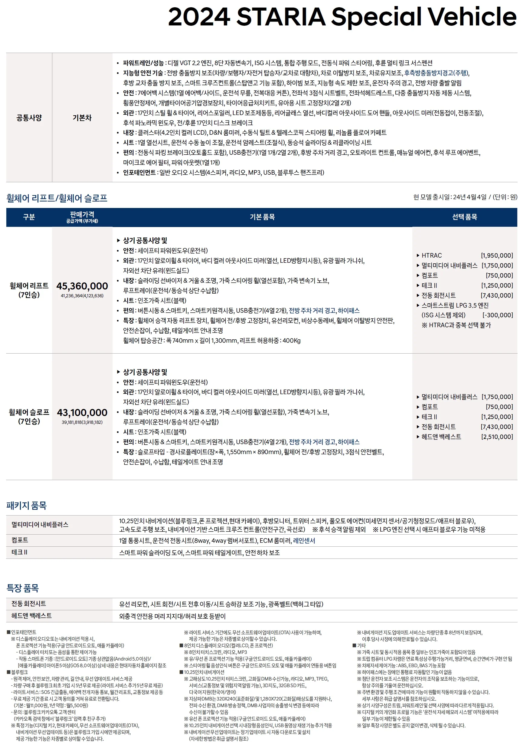 스타리아 투어러 / 카고 / 특장차 가격표 - 2024년 03월 6쪽