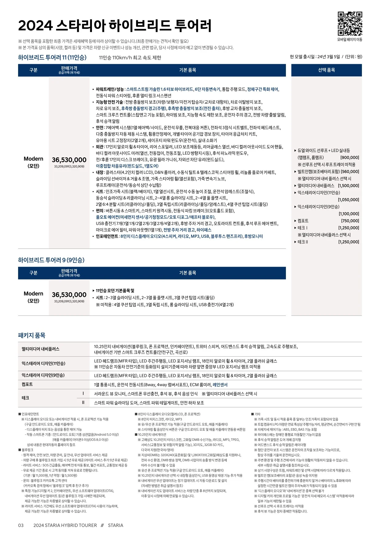 2025년 5월 스타리아 하이브리드 투어러 & 카고 신차가격표 1쪽