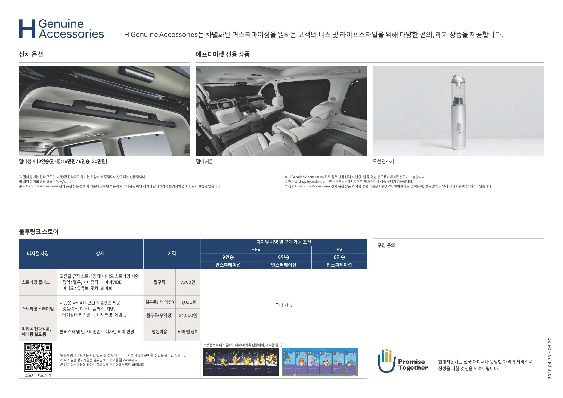 2026년 4월 스타리아 리무진 일렉트릭 신차가격표 (스타리아 리무진 출시) 3쪽