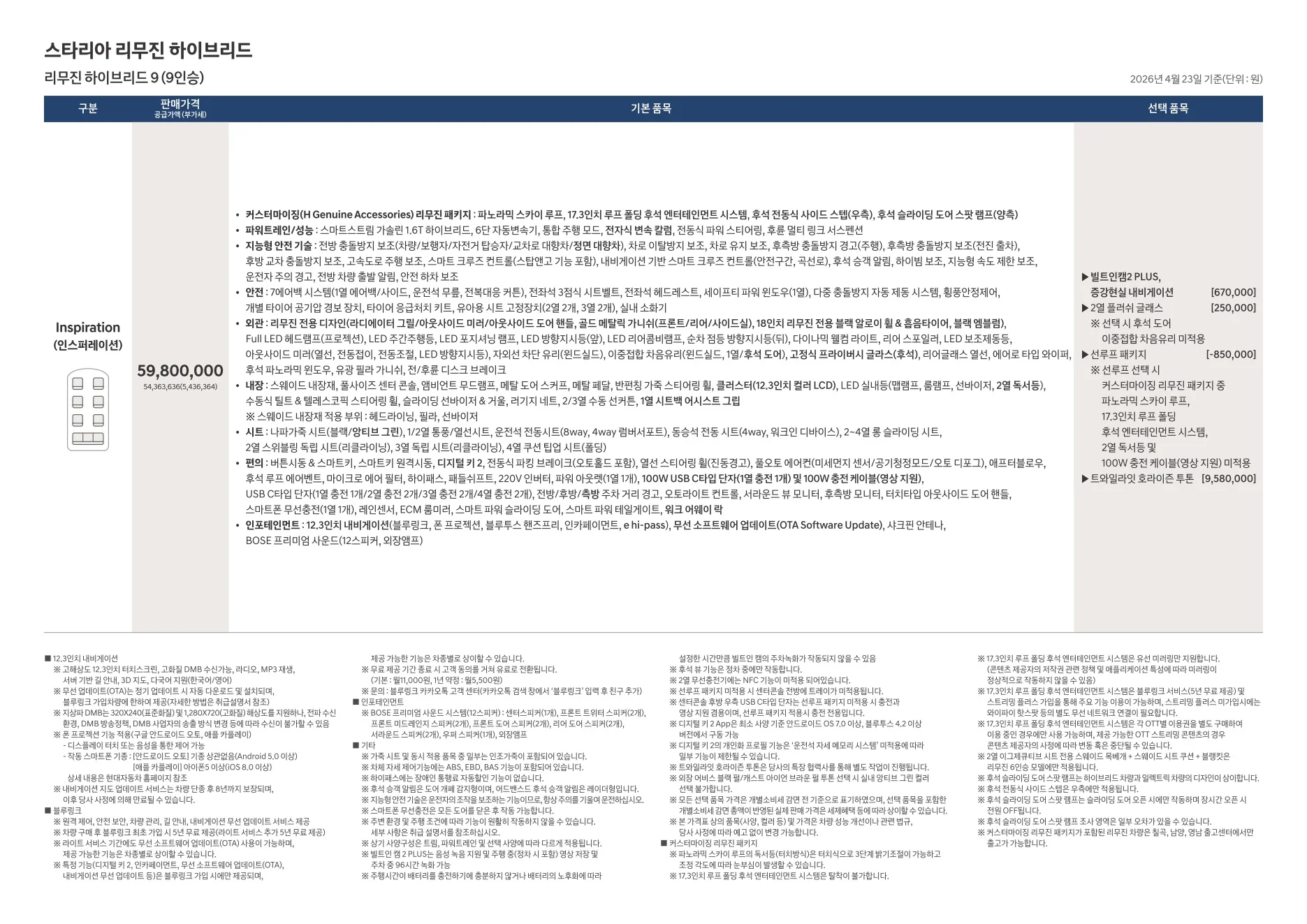 2026년 4월 스타리아 리무진 하이브리드 신차가격표 (스타리아 리무진 출시) 1쪽