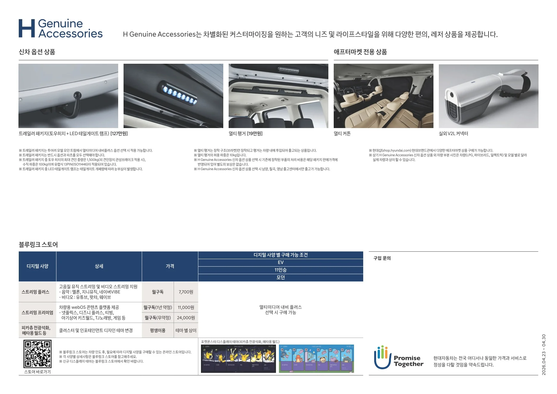 2026년 4월 스타리아 일렉트릭 신차가격표 (스타리아 전기차 출시) 3쪽