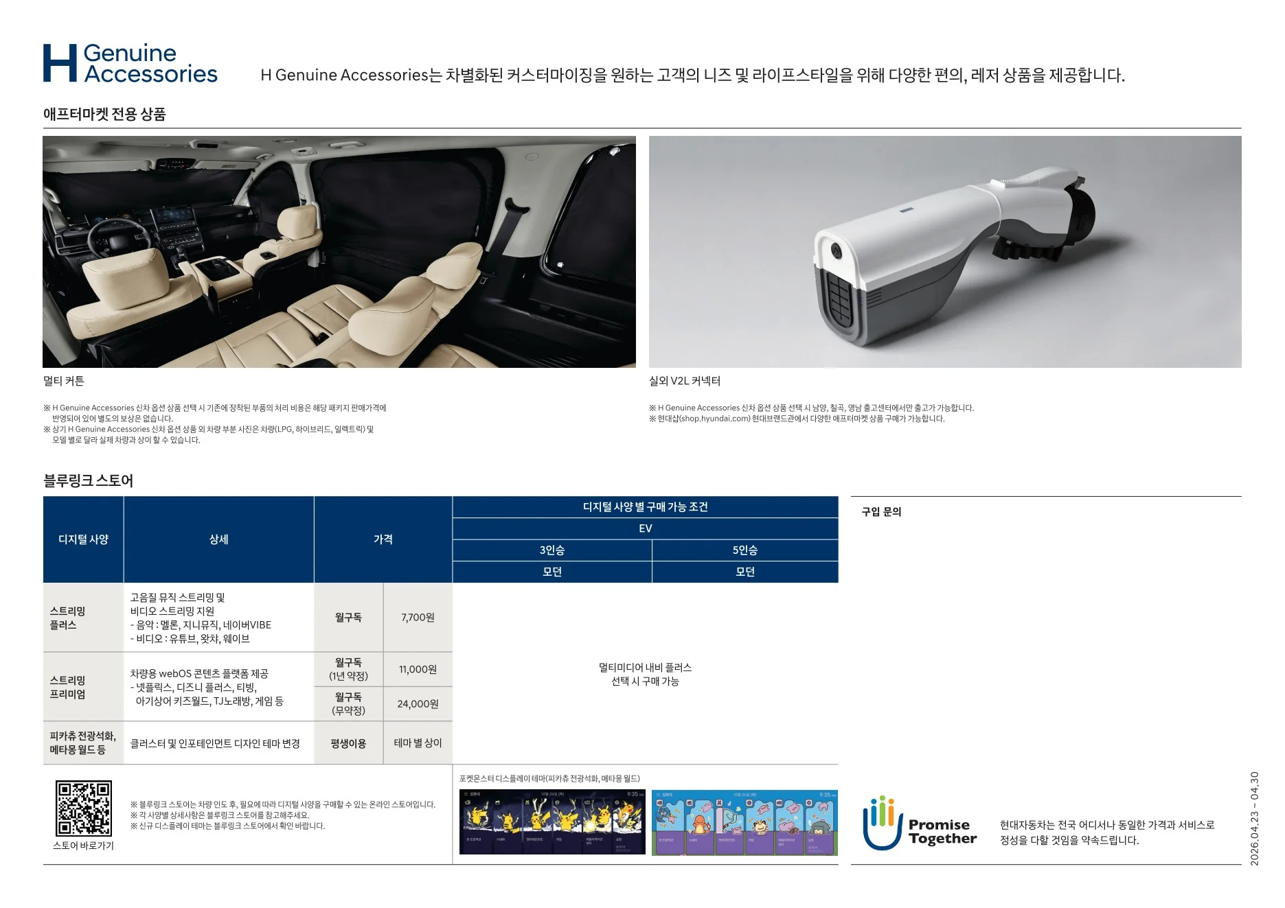2026년 4월 스타리아 일렉트릭 신차가격표 (스타리아 전기차 출시) 6쪽