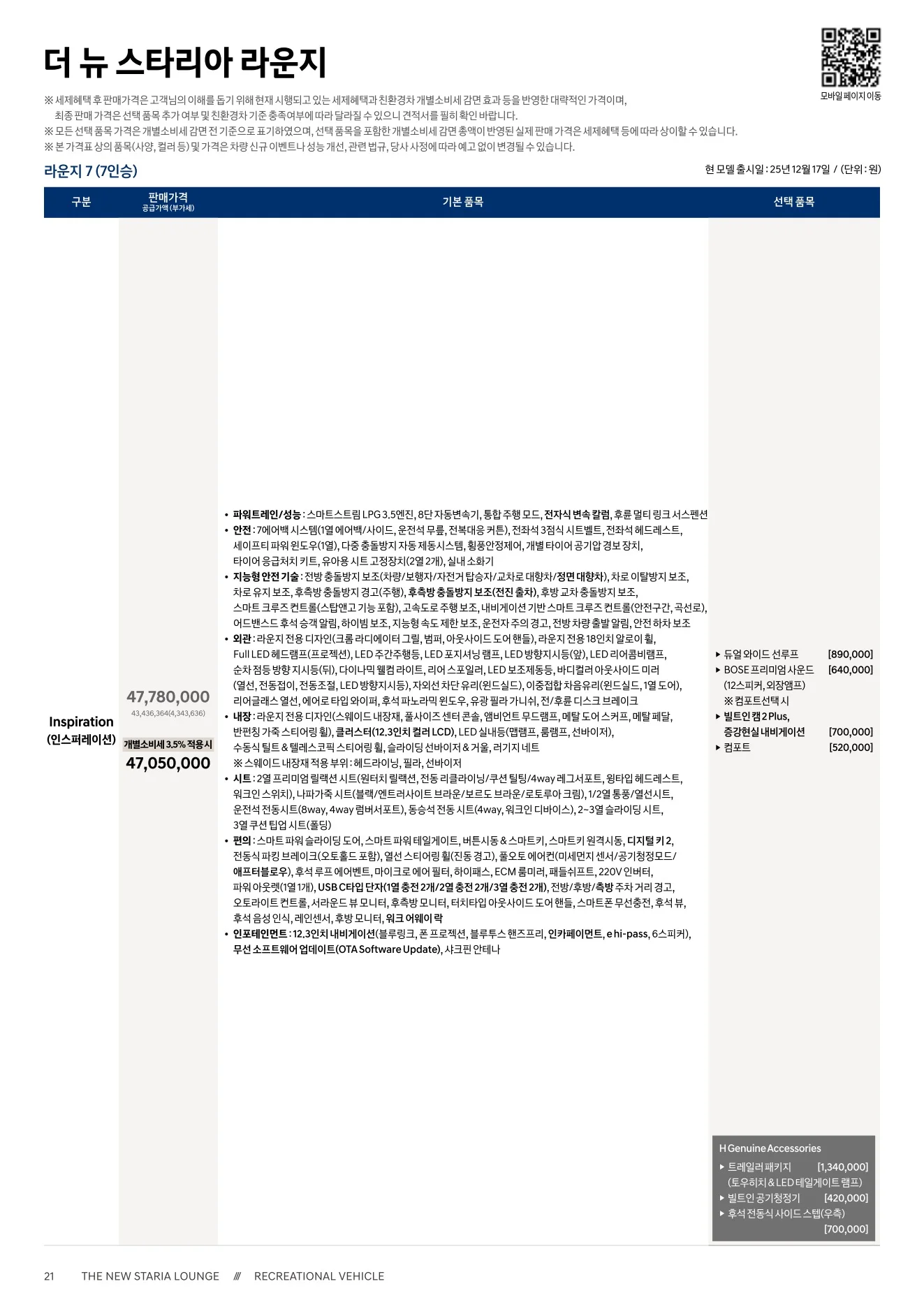 2026년 6월 스타리아 라운지 신차가격표 1쪽