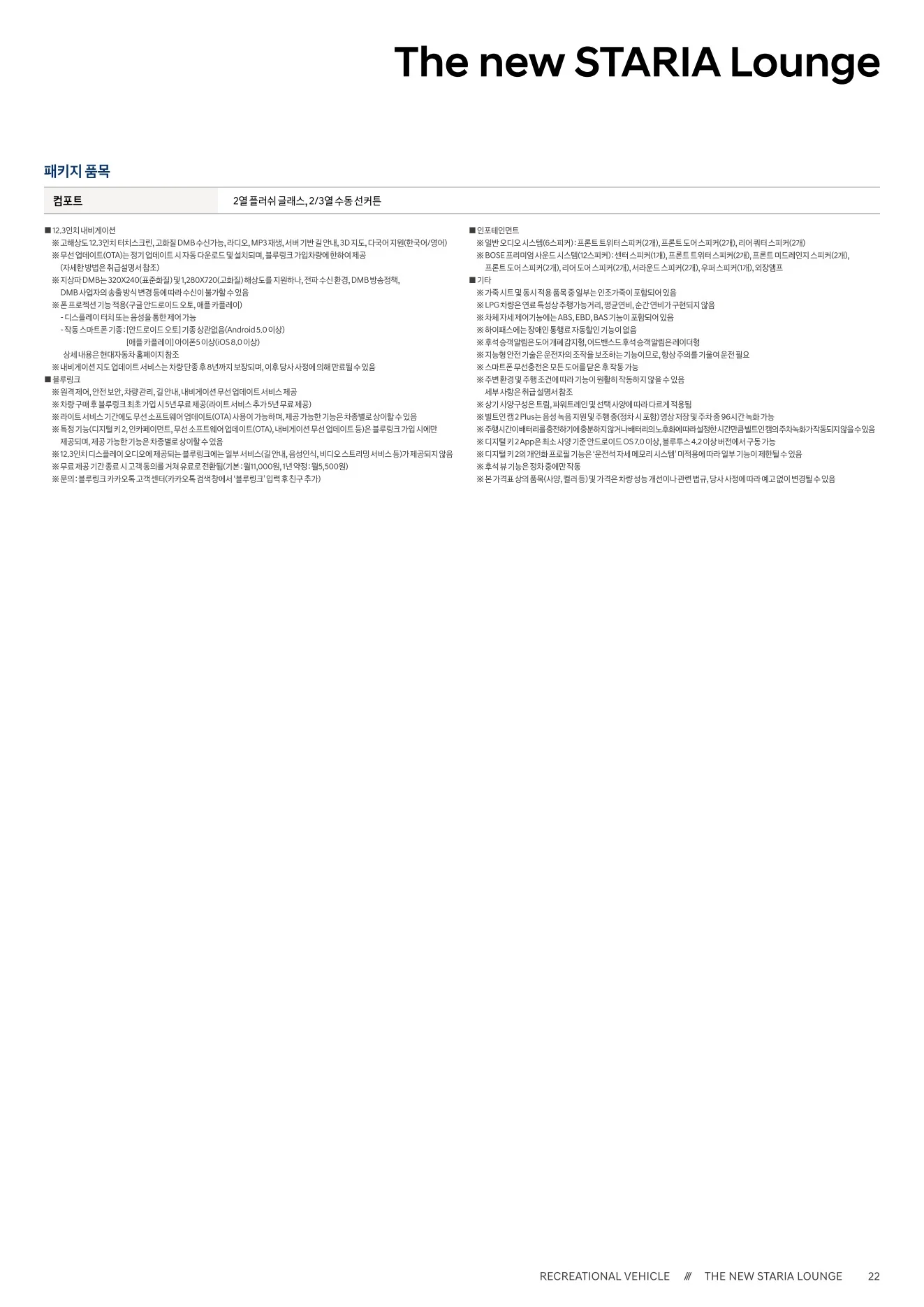 2026년 6월 스타리아 라운지 신차가격표 2쪽