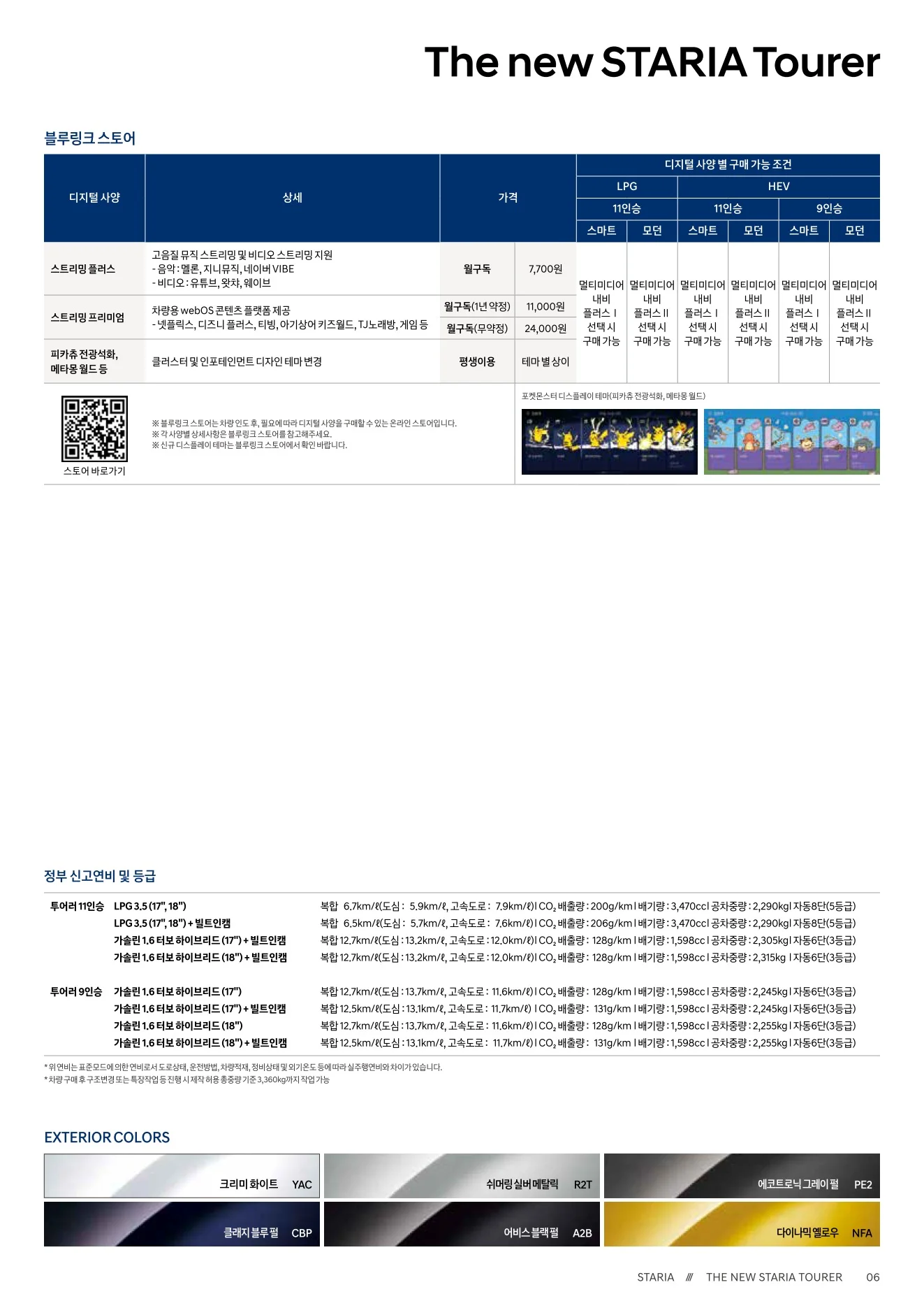 2026년 6월 스타리아 신차가격표 4쪽