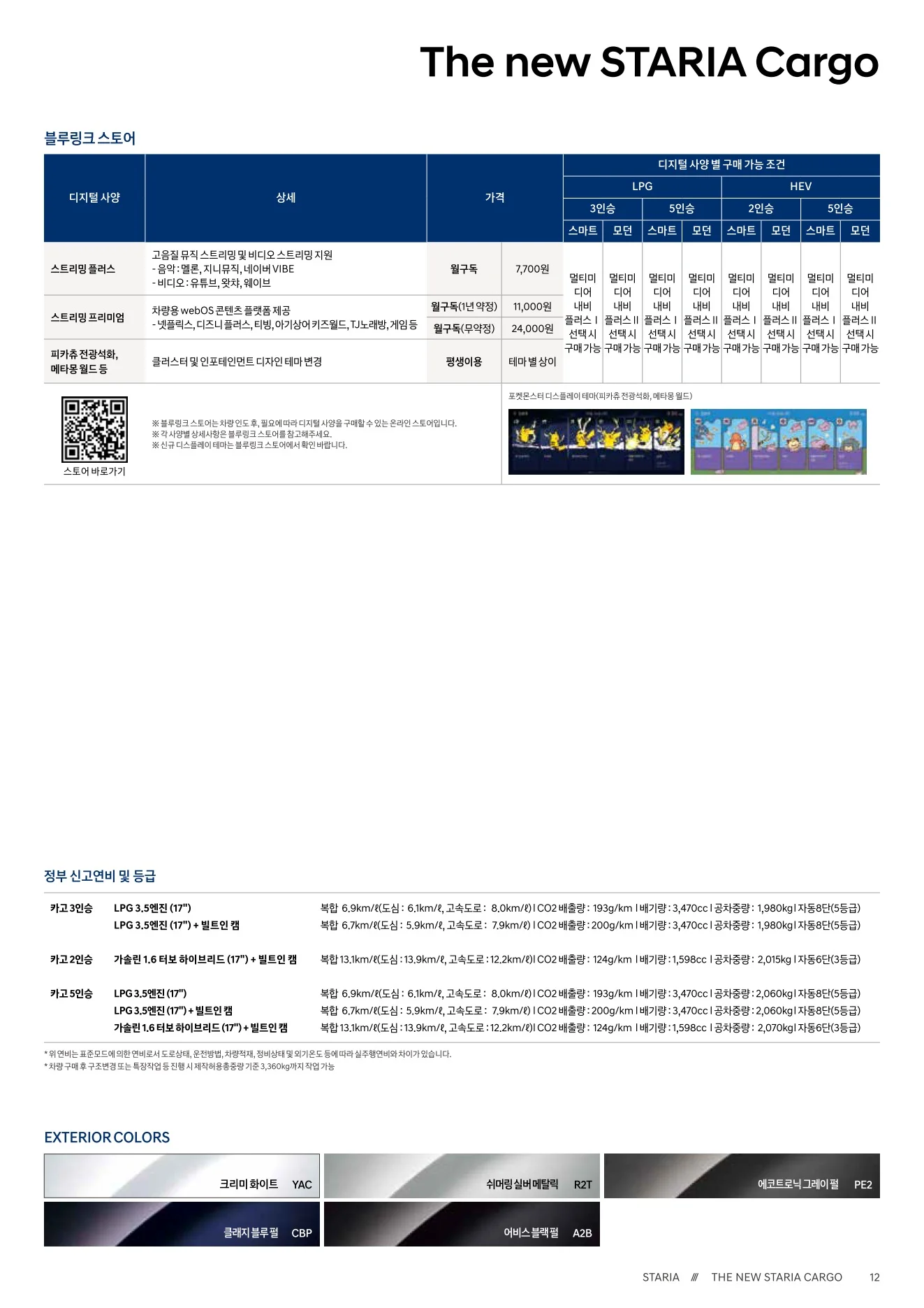 2026년 6월 스타리아 신차가격표 8쪽