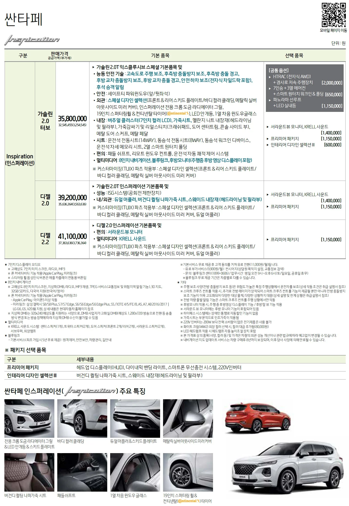 싼타페 가격표 (가솔린, 2018년형, 2023 아카이브) 2쪽