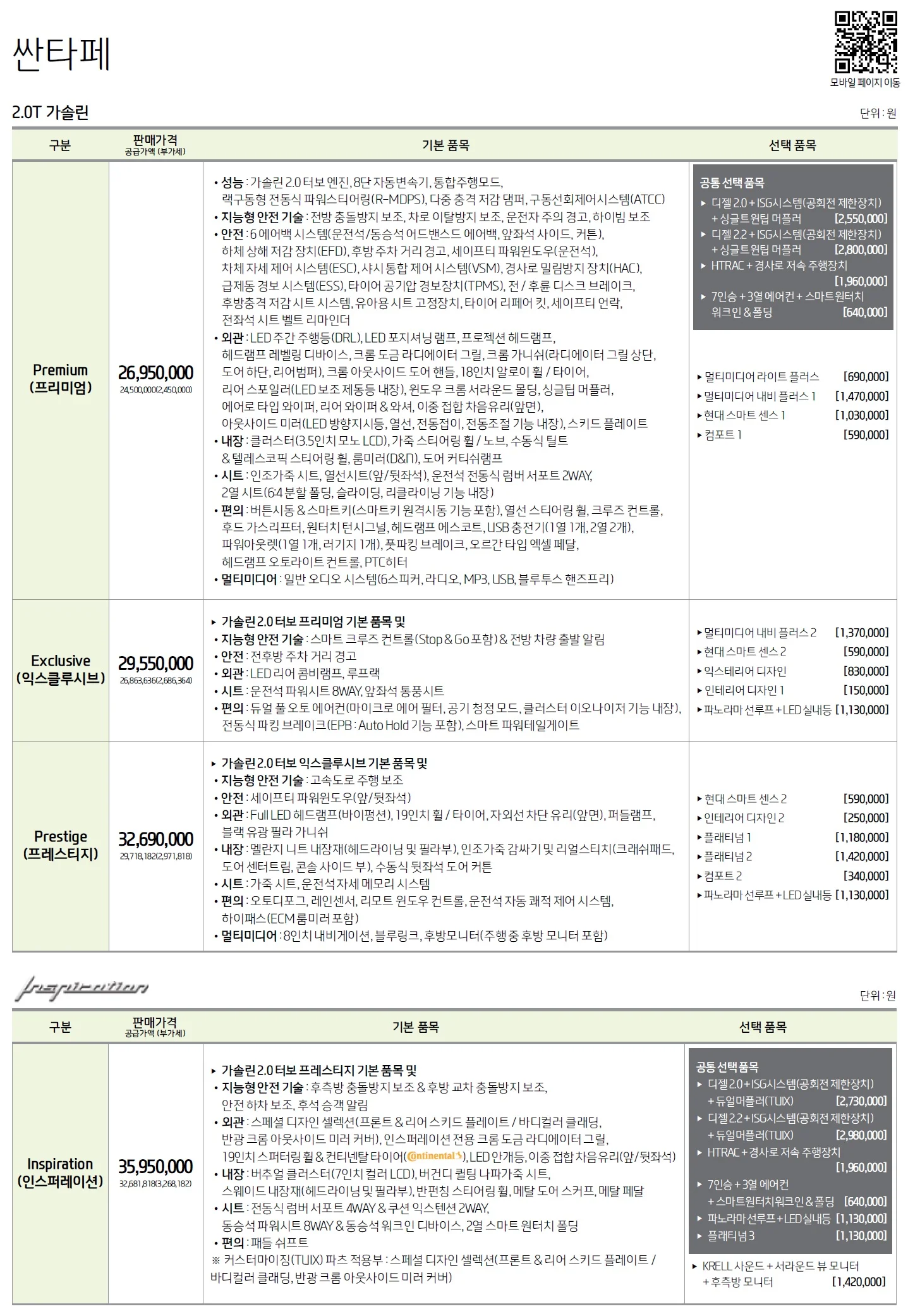 싼타페 가격표 (디젤, 2019년형, 2023 아카이브) 1쪽