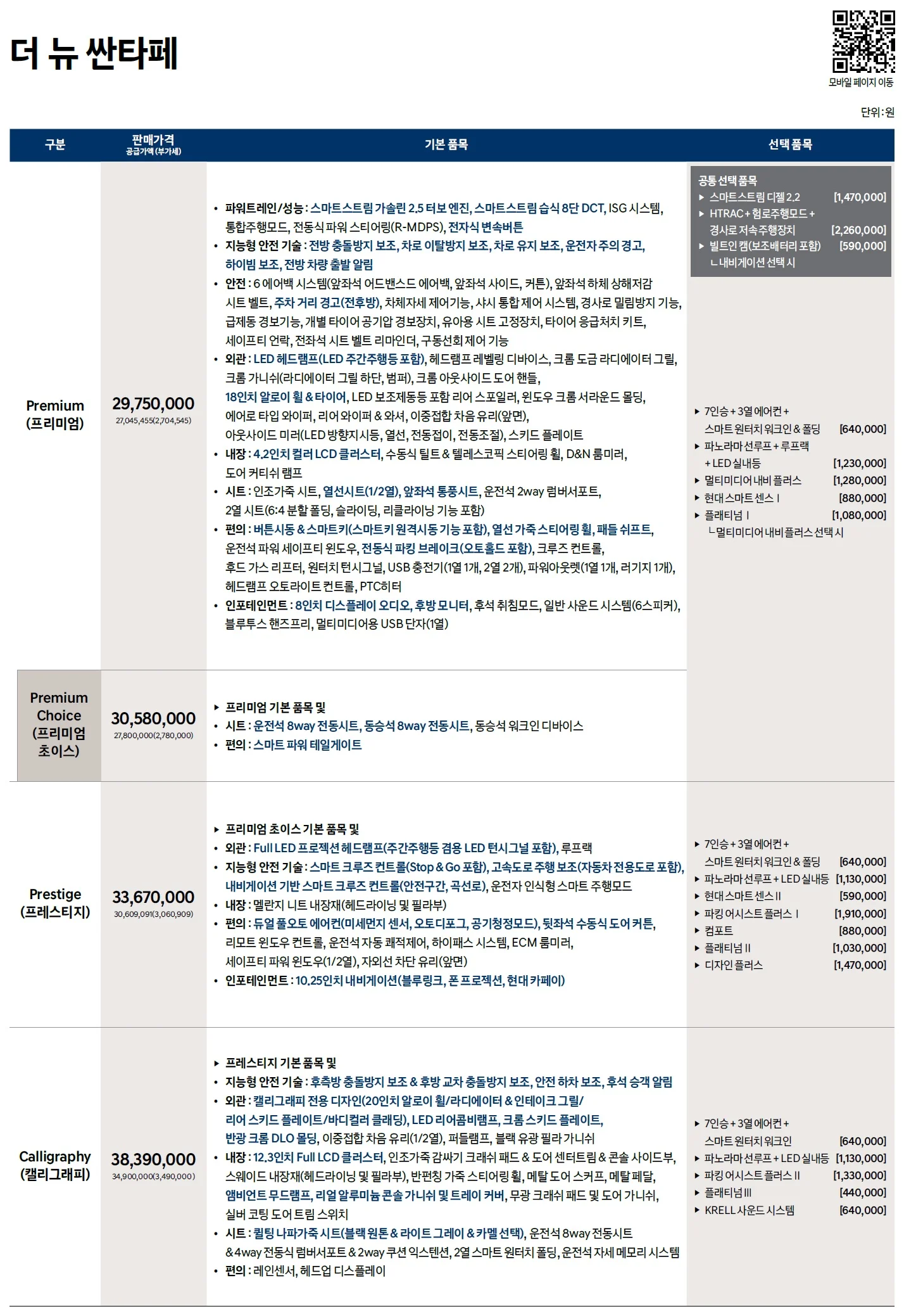 싼타페 가격표 - 2020년 10월 1쪽