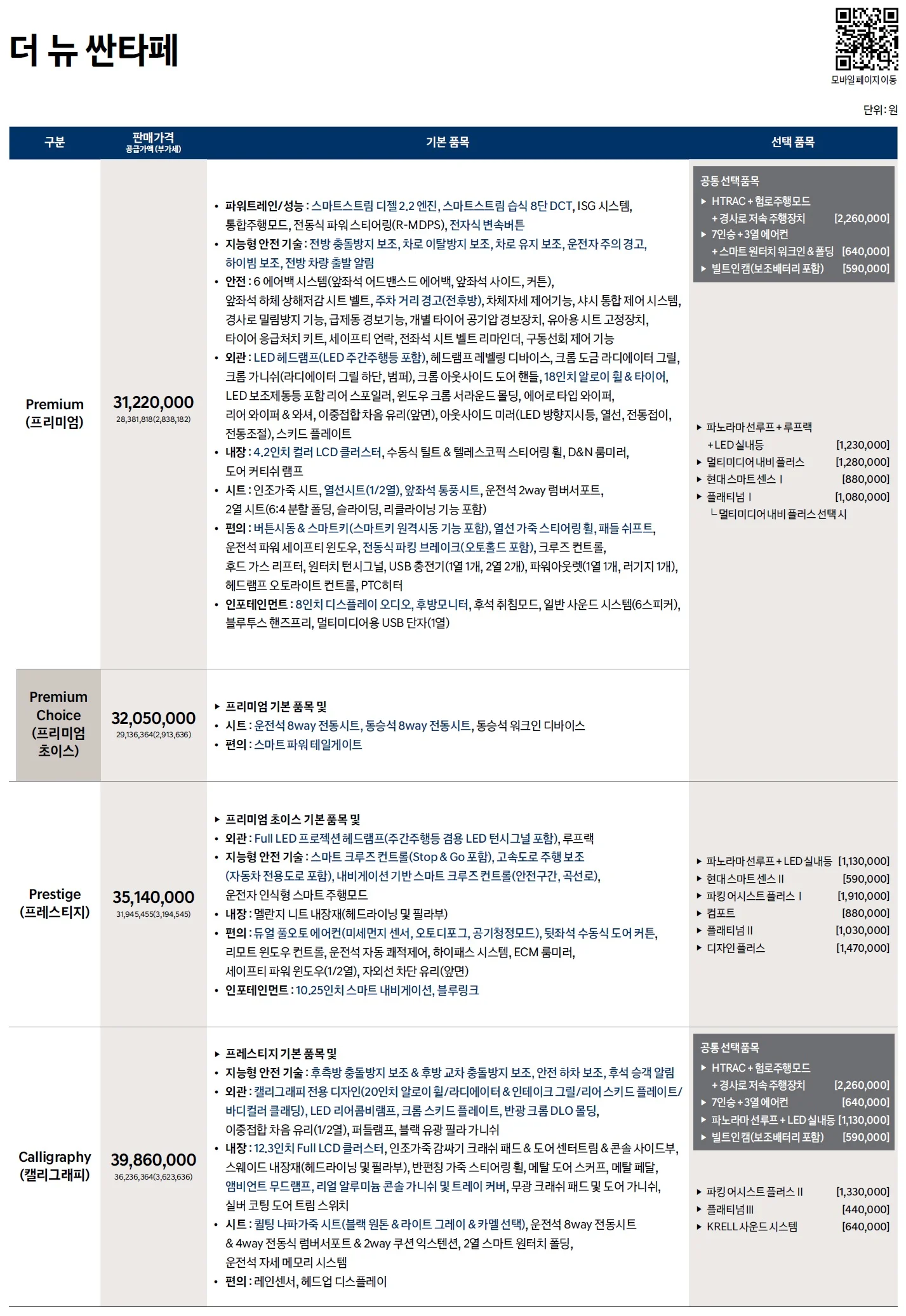 싼타페 가격표 (디젤, 2020년형, 2023 아카이브) 1쪽