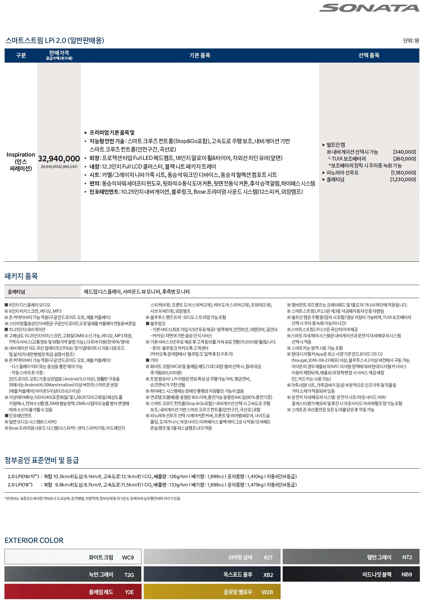 쏘나타 가격표 - 2019년 09월 6쪽