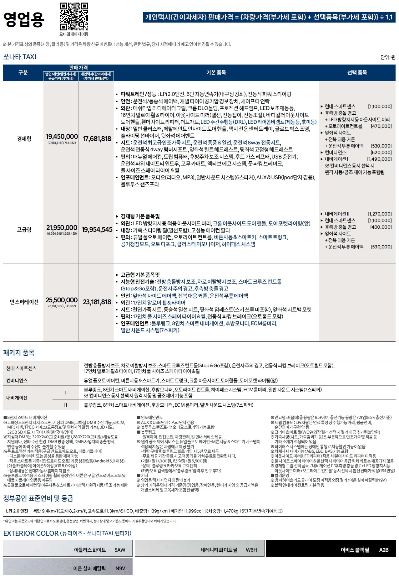 쏘나타 영업용 가격표 - 2022년 07월 1쪽