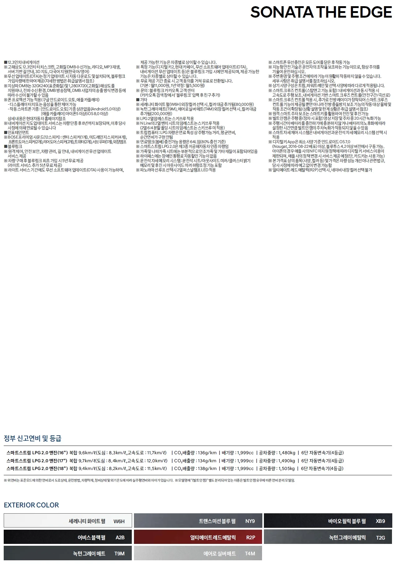 쏘나타 가격표 - 2023년 04월 (쏘나타 디엣지) 4쪽