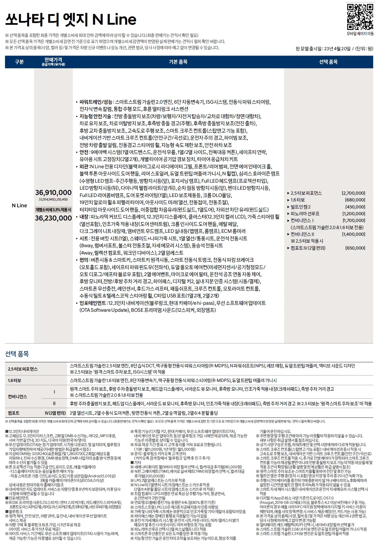 쏘나타 가격표 - 2023년 04월 (쏘나타 디엣지) 5쪽