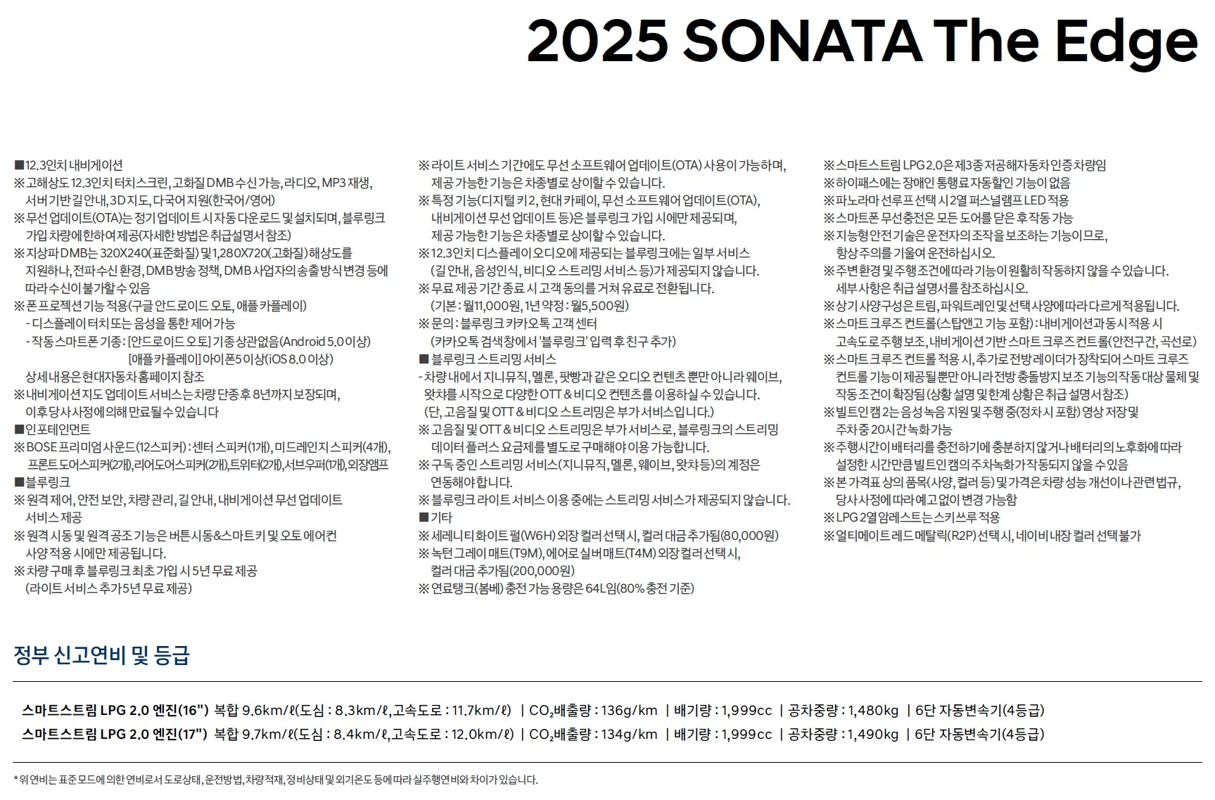 쏘나타 가격표 - 2024년 10월(2025) 7쪽