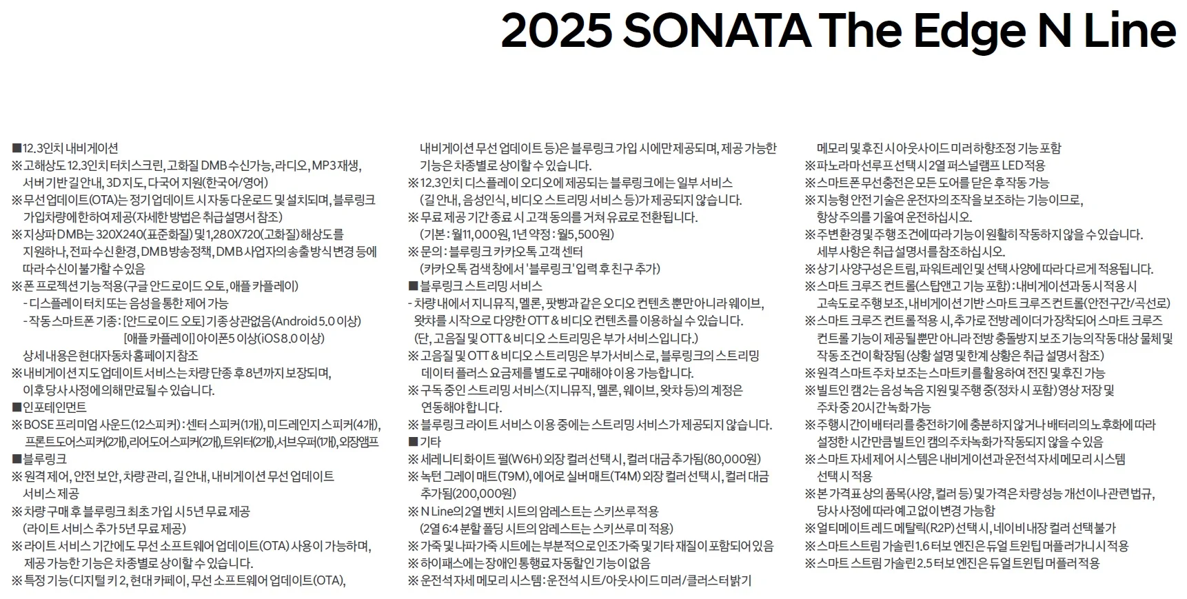 쏘나타 가격표 - 2024년 10월(2025) 9쪽