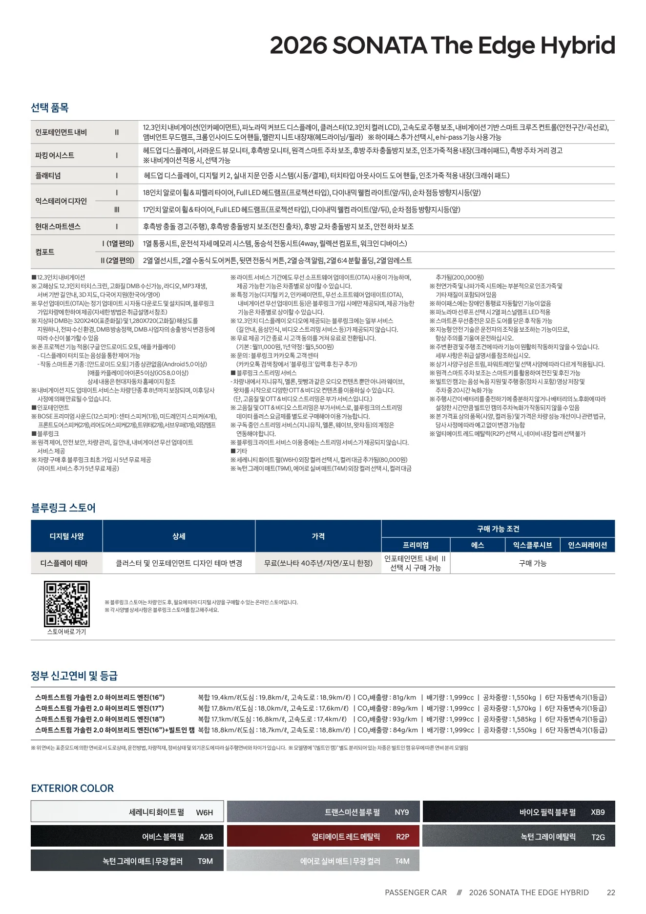 2025년 12월 쏘나타 하이브리드 신차가격표 2쪽