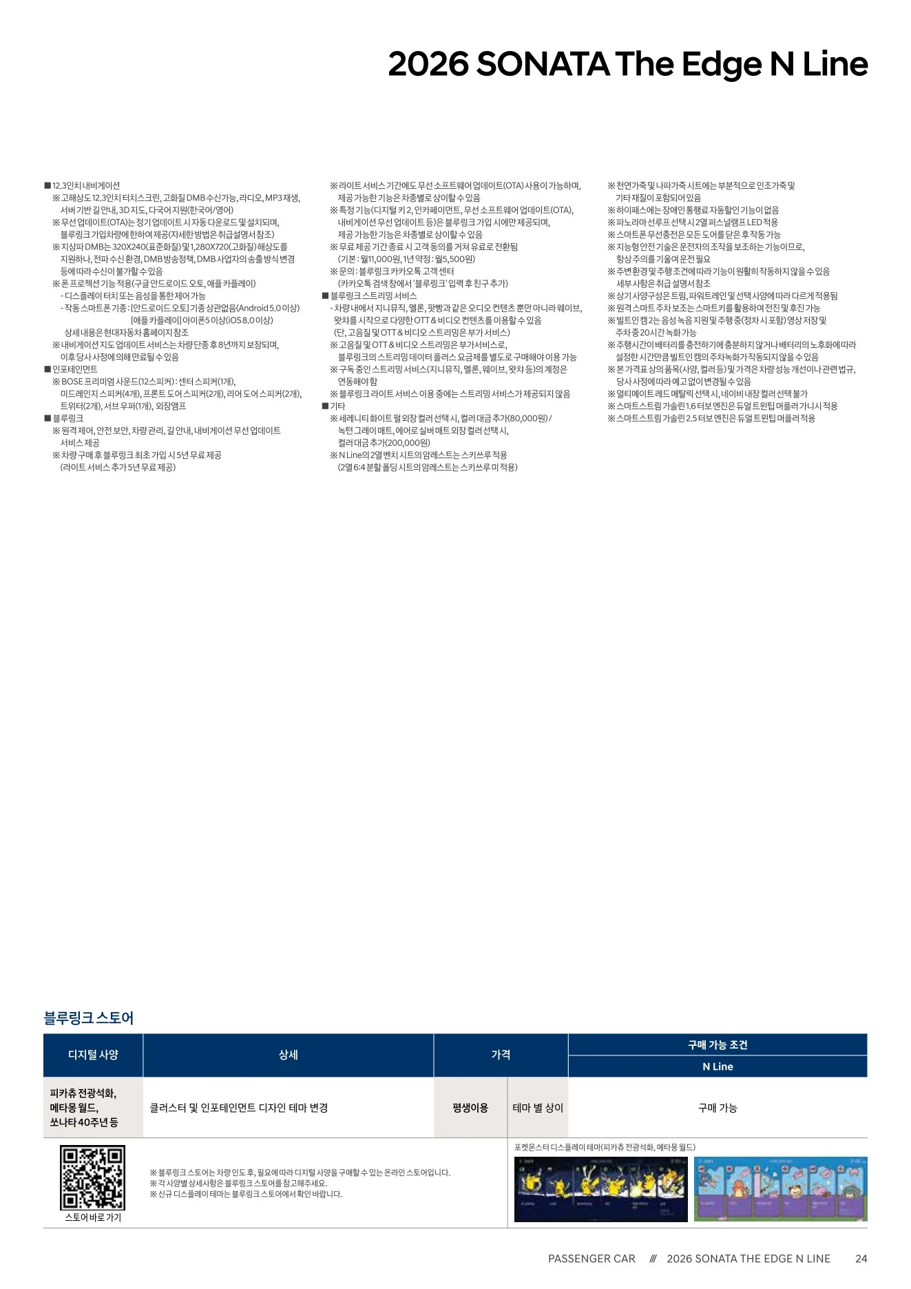 2026년 6월 쏘나타 N라인 신차가격표 2쪽