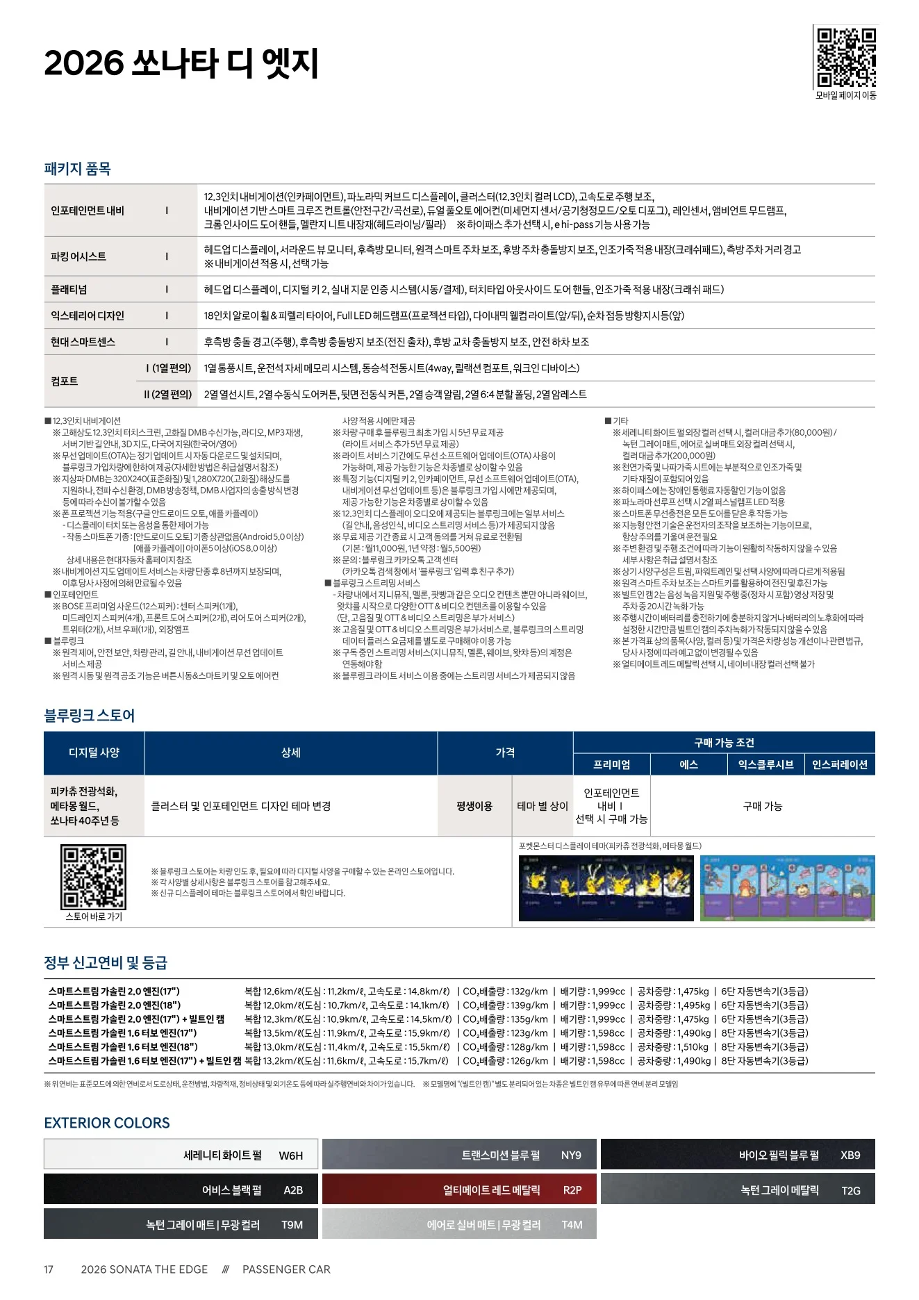 2026년 6월 쏘나타 신차가격표 3쪽
