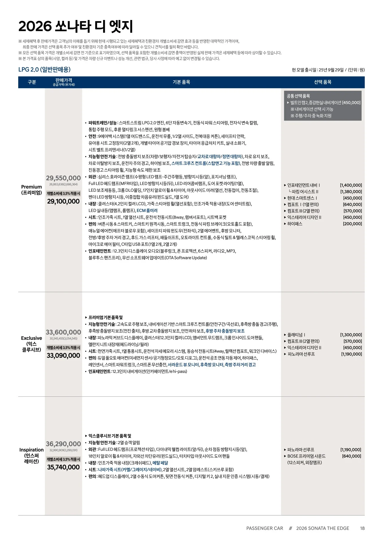 2026년 6월 쏘나타 신차가격표 4쪽