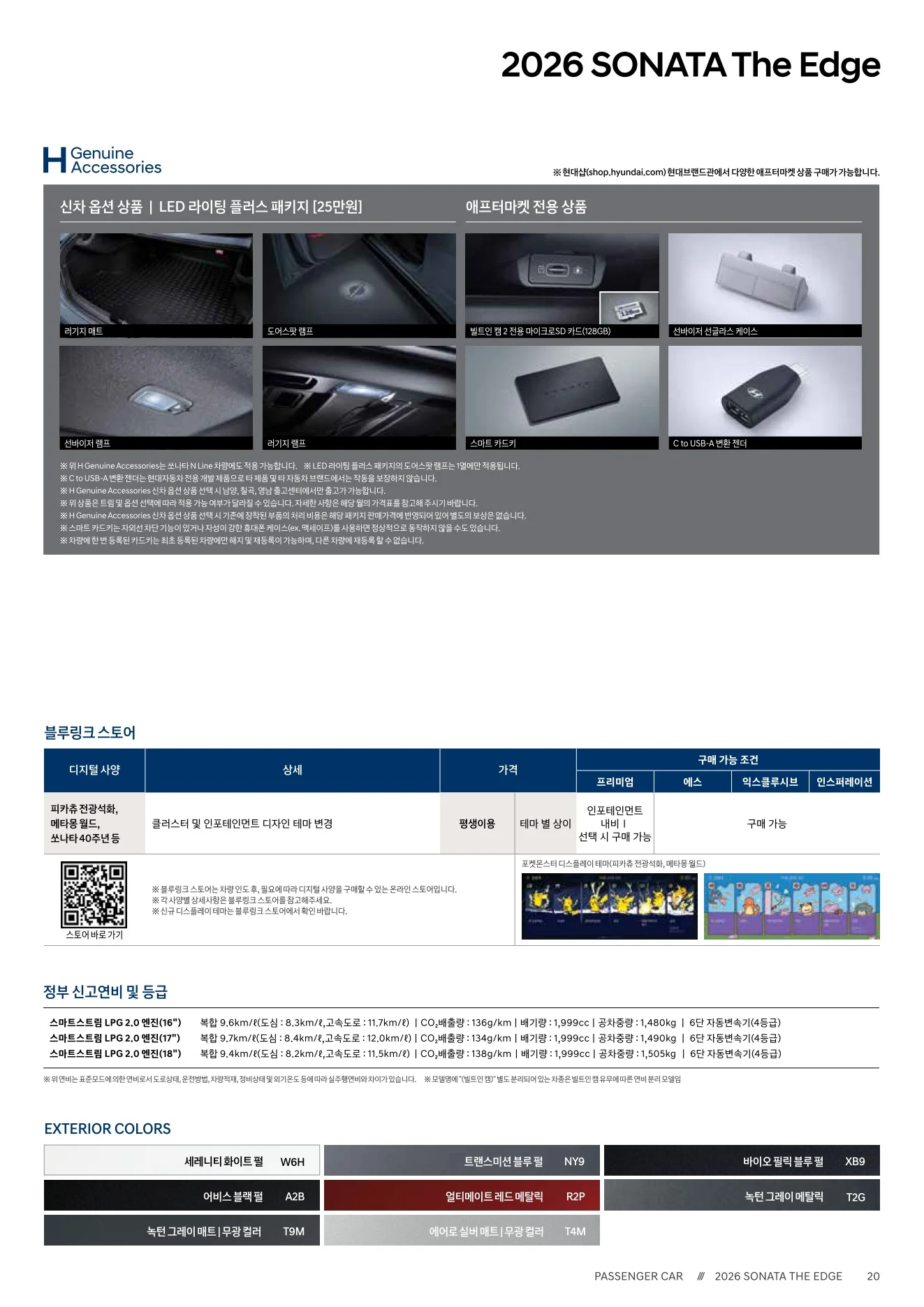 2026년 6월 쏘나타 신차가격표 6쪽