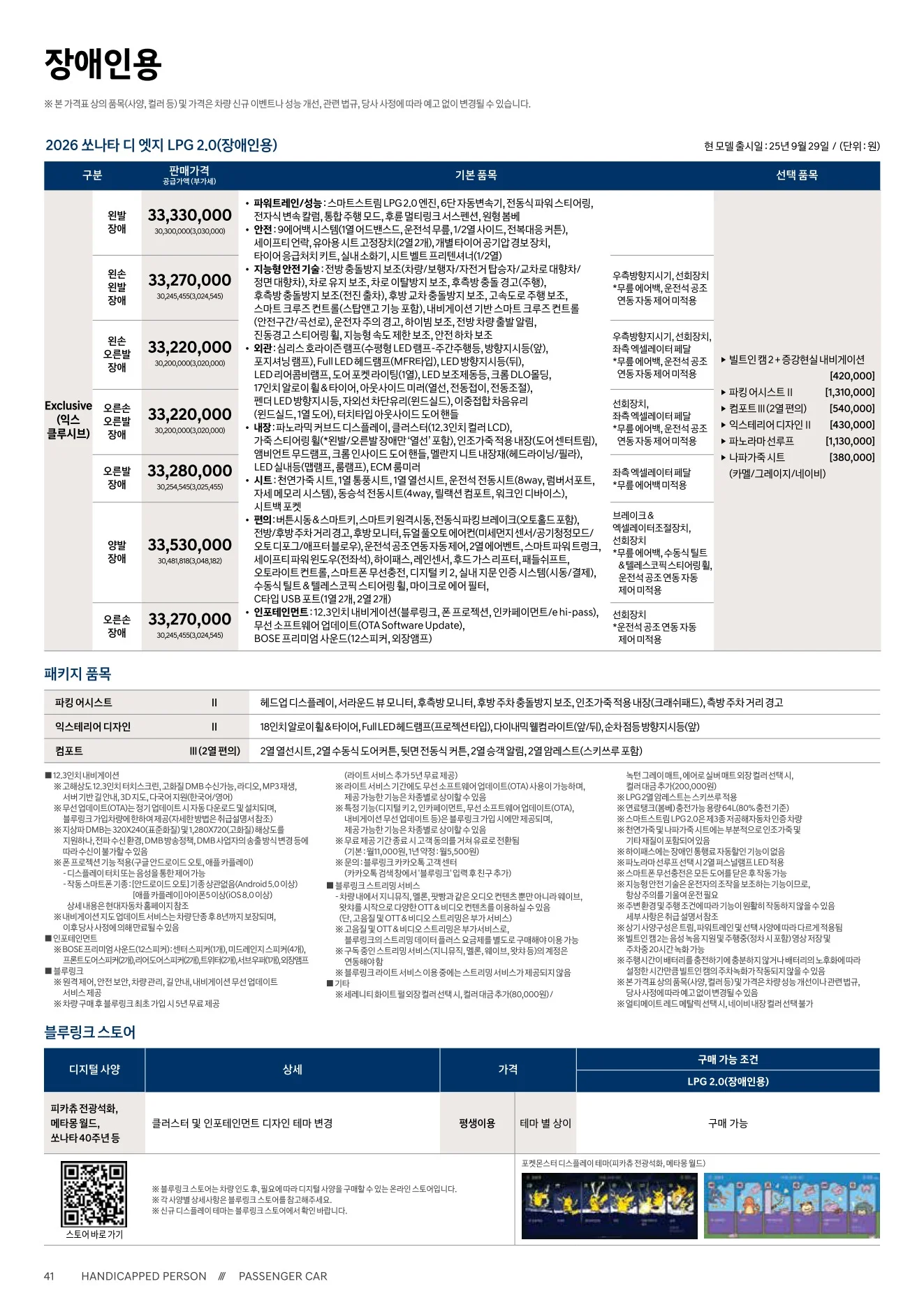 2026년 6월 쏘나타 신차가격표 7쪽