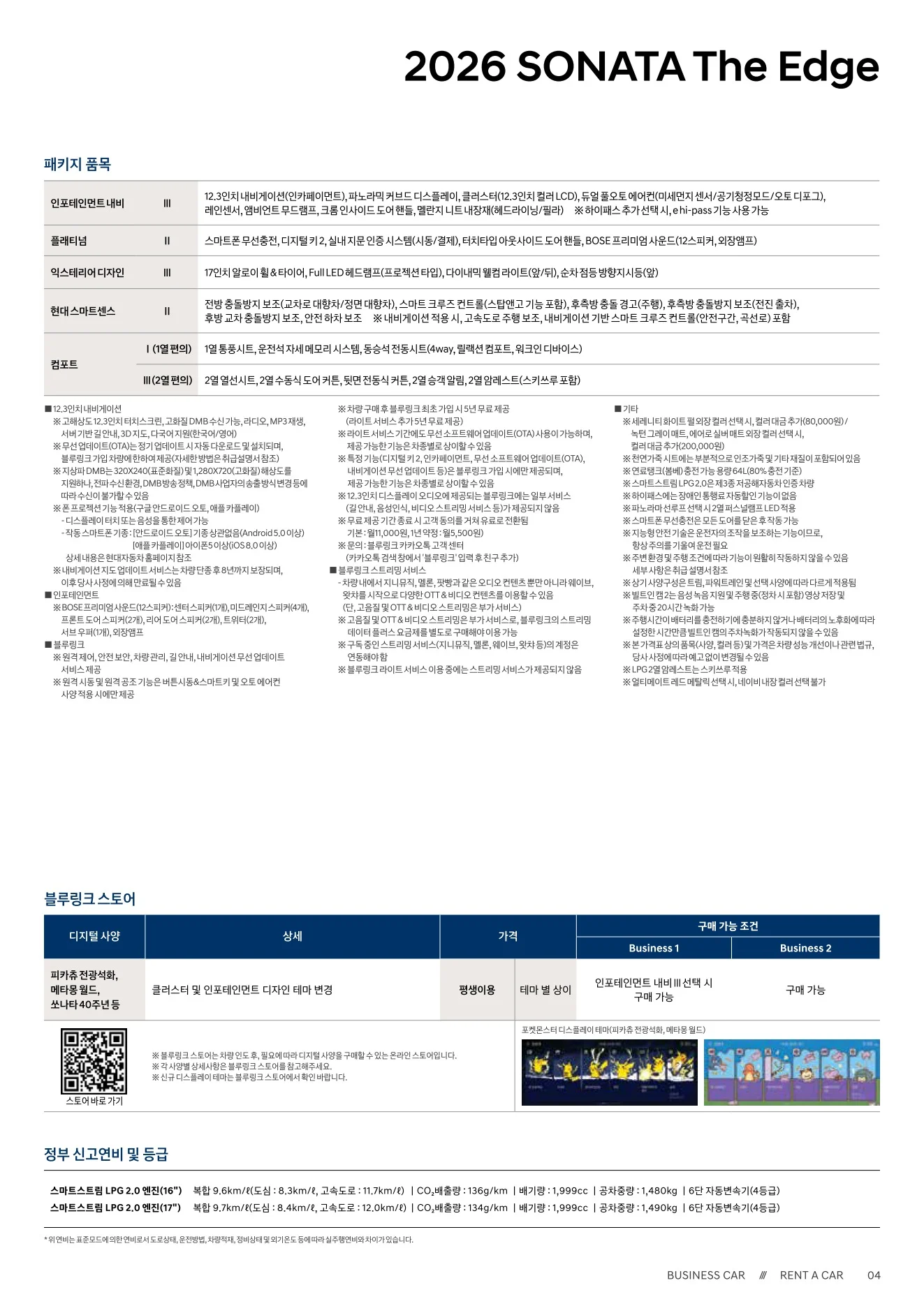 2026년 6월 쏘나타 신차가격표 9쪽