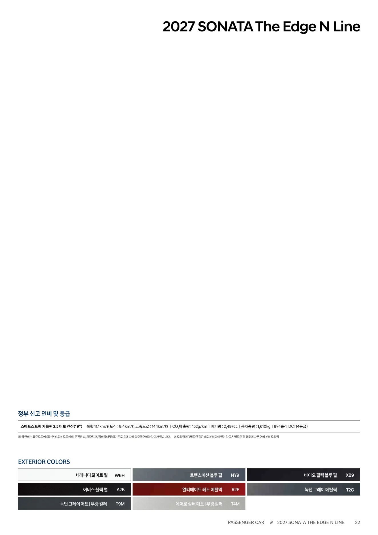 2026년 10월 쏘나타 신차가격표 (2027년형 쏘나타 출시) 10쪽
