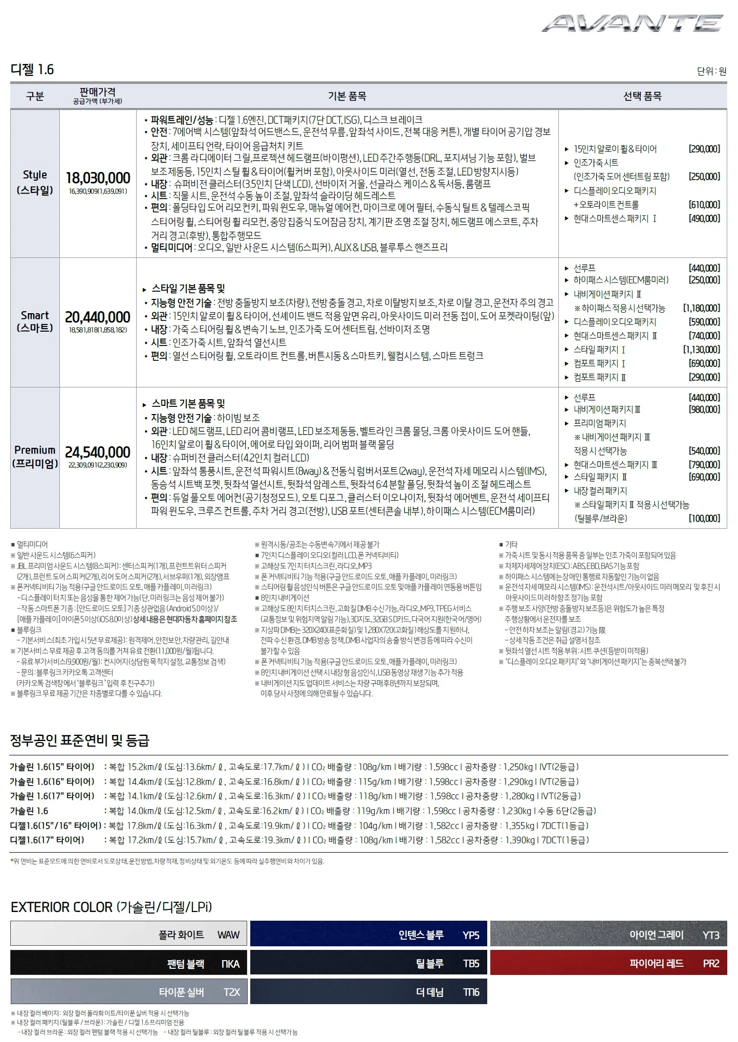아반떼 가격표 (디젤, 2019년형, 2023 아카이브) 1쪽