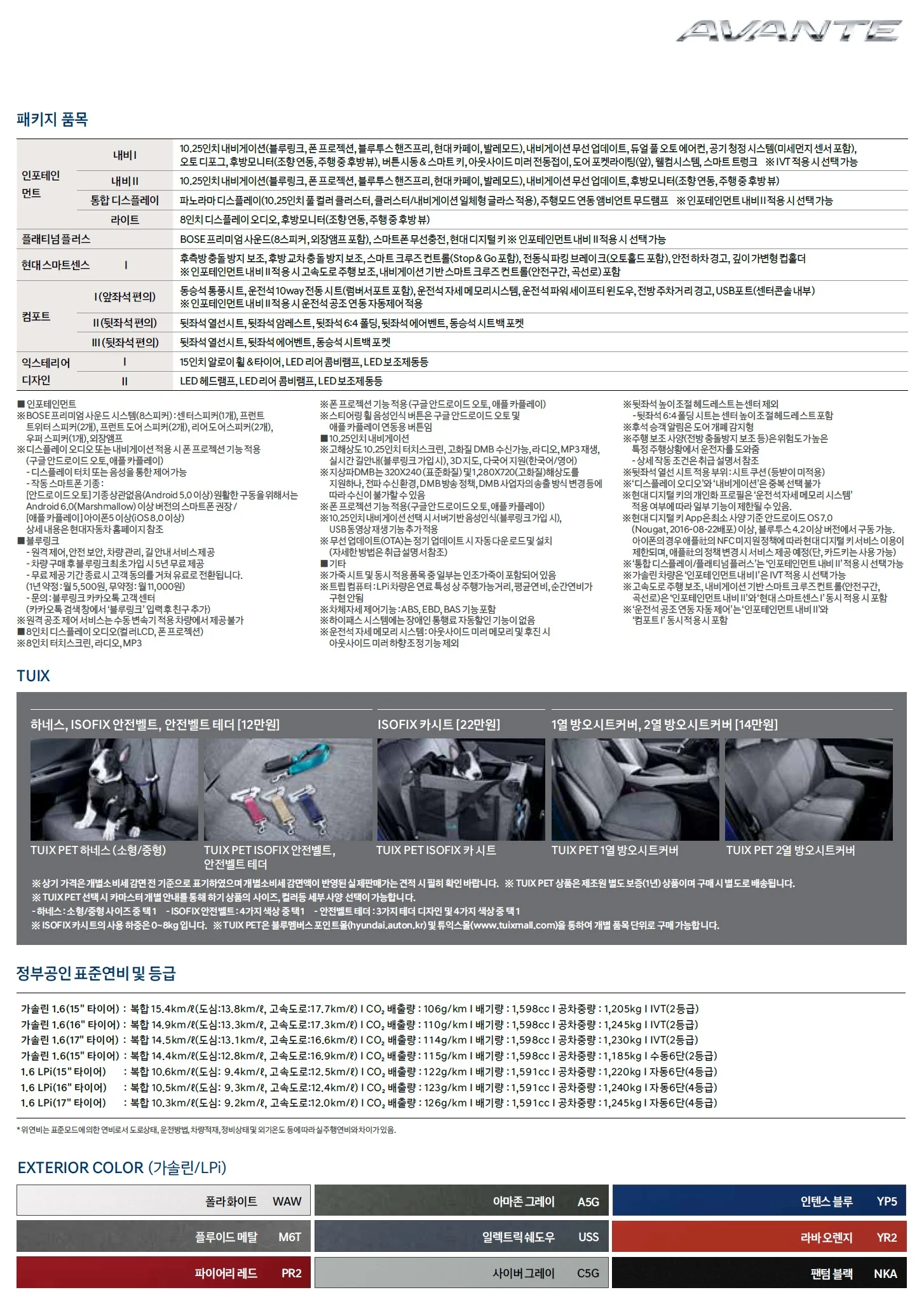 아반떼 가격표 (가솔린, 2020년형, 2023 아카이브) 2쪽