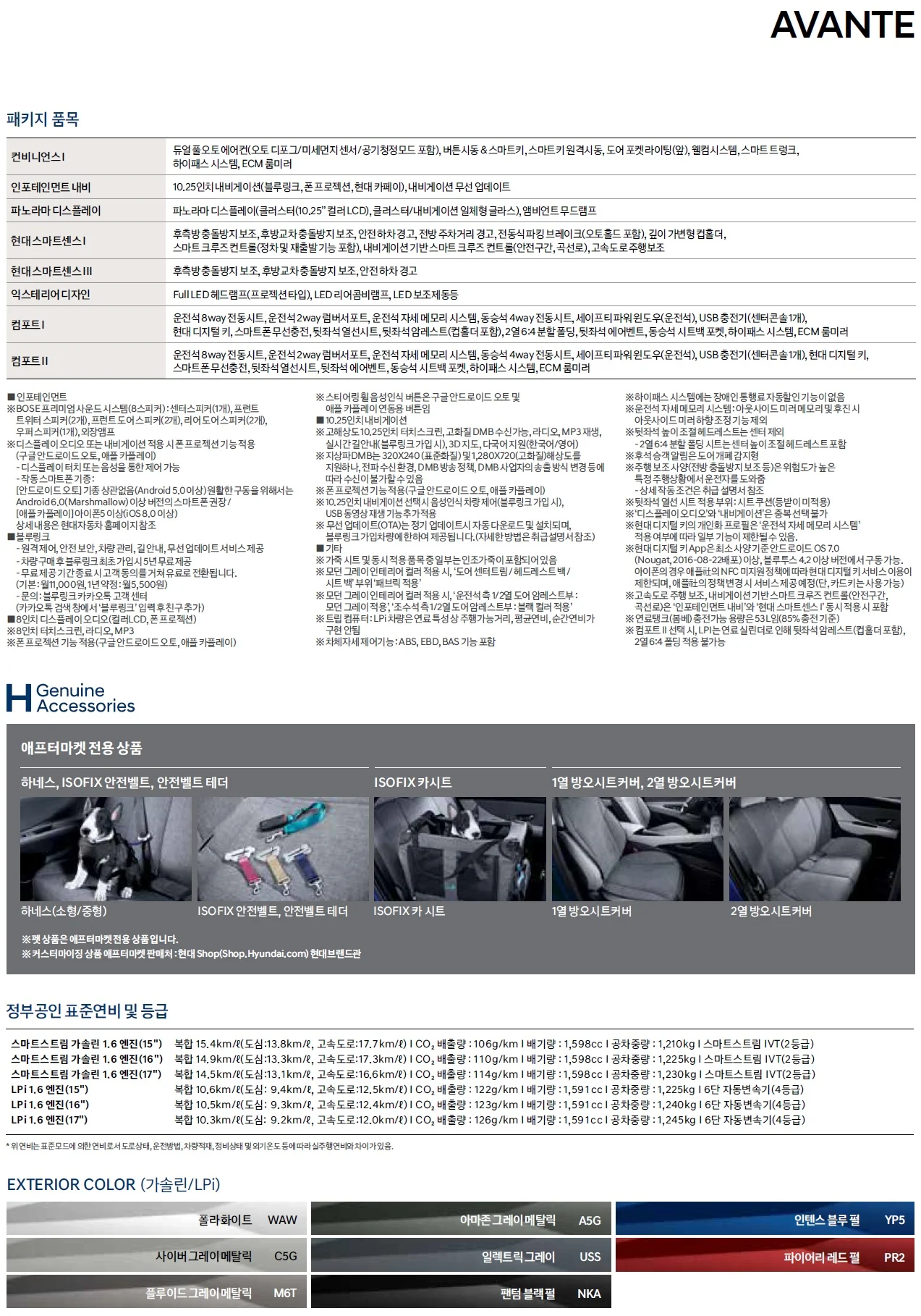 아반떼 가격표 (가솔린, 2022년형, 2023 아카이브) 2쪽
