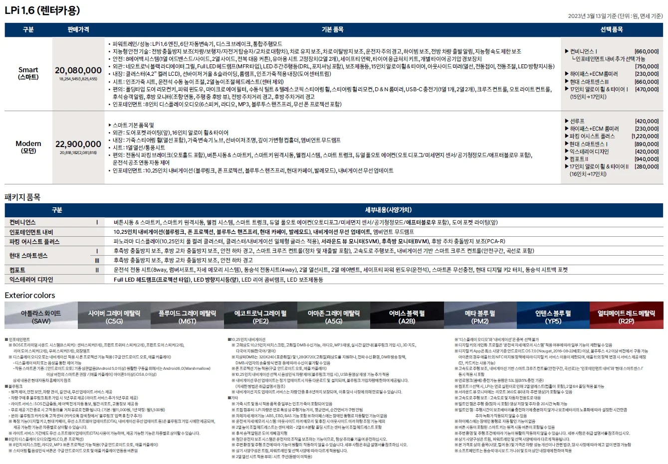 아반떼 가격표 - 2023년 03월 (더 뉴 아반떼) 4쪽