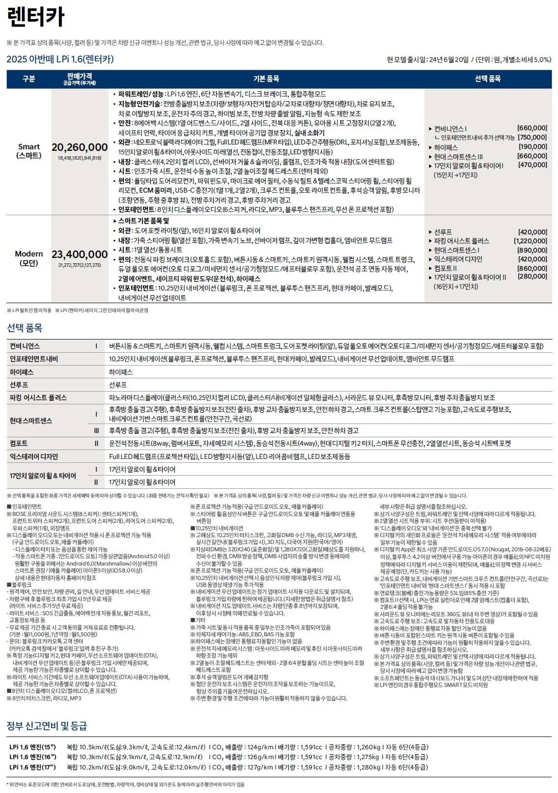 아반떼 가격표 - 2024년 06월(2025년형) 8쪽