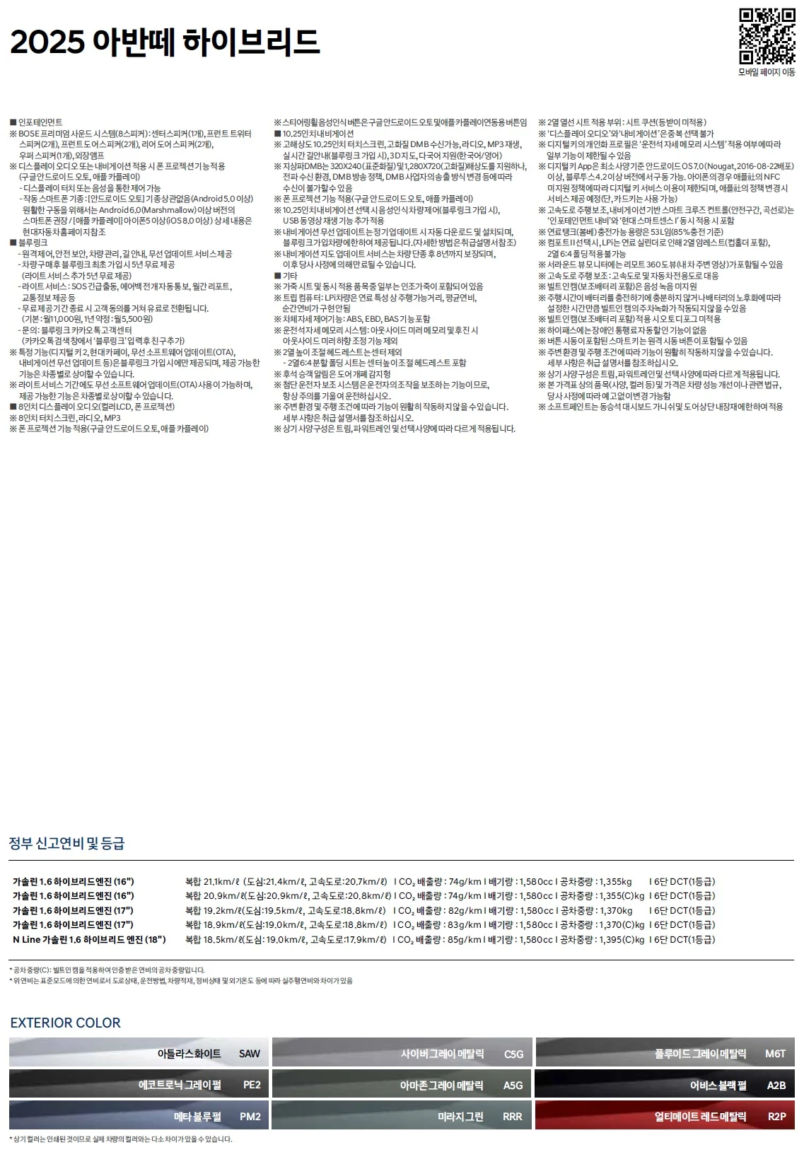아반떼 하이브리드 가격표 - 2024년 06월(2025년형) 2쪽