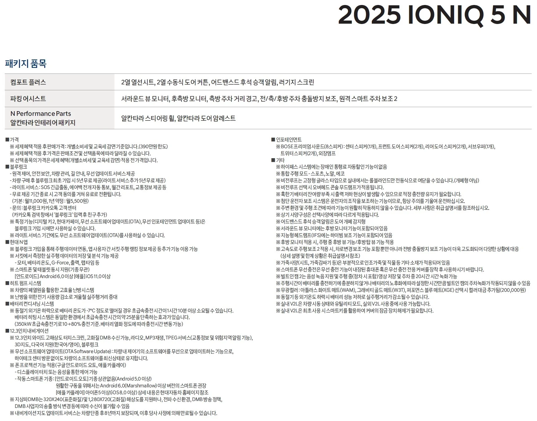 아이오닉5 N 가격표 - 2024년 09월 2쪽