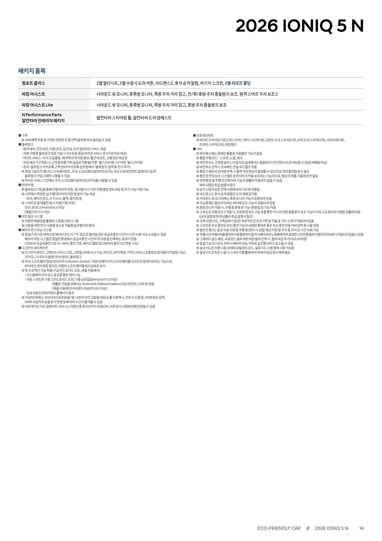 2026년 6월 아이오닉5N 신차가격표 2쪽