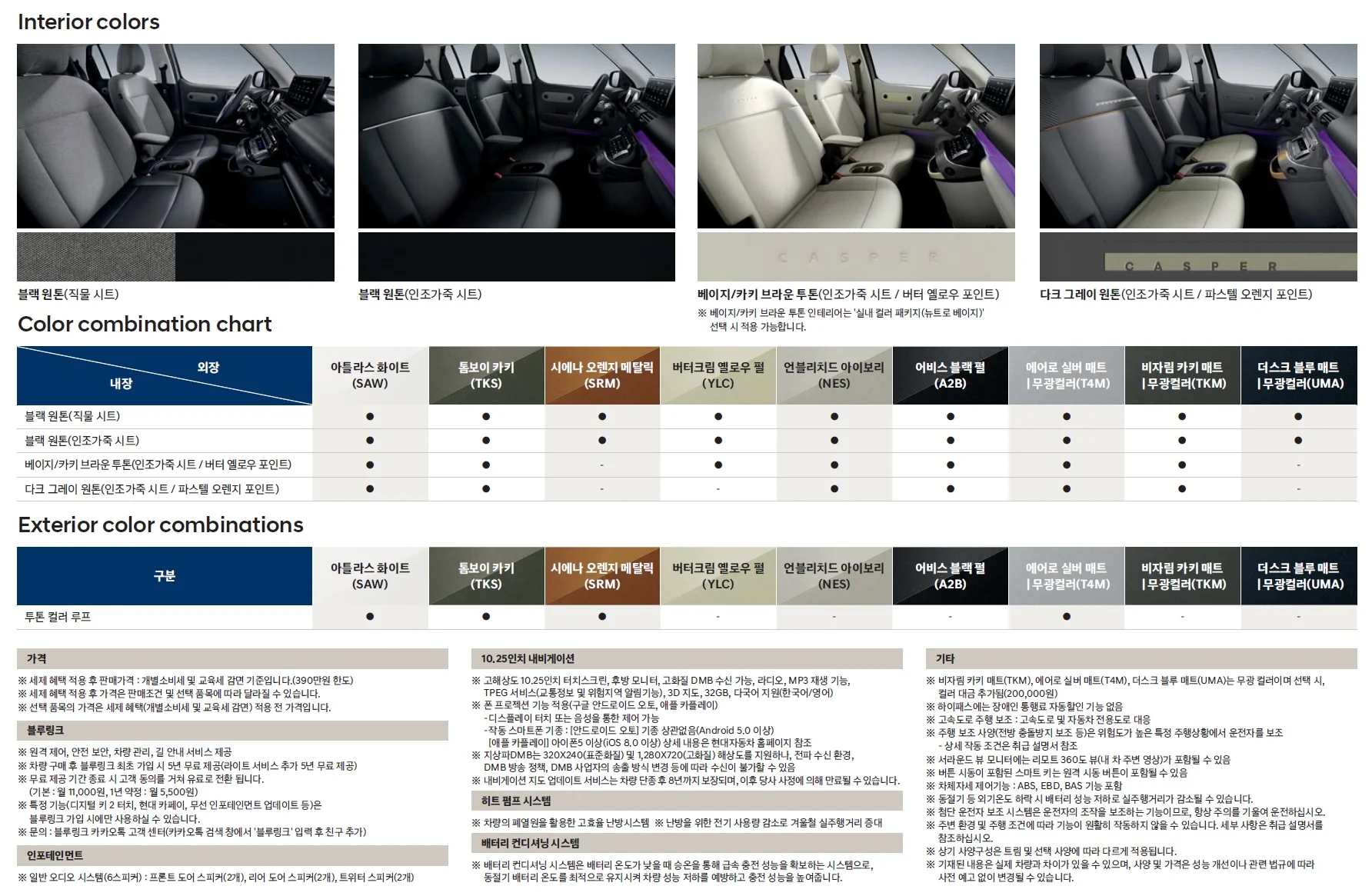 캐스퍼 EV 가격표 - 2024년 10월 3쪽