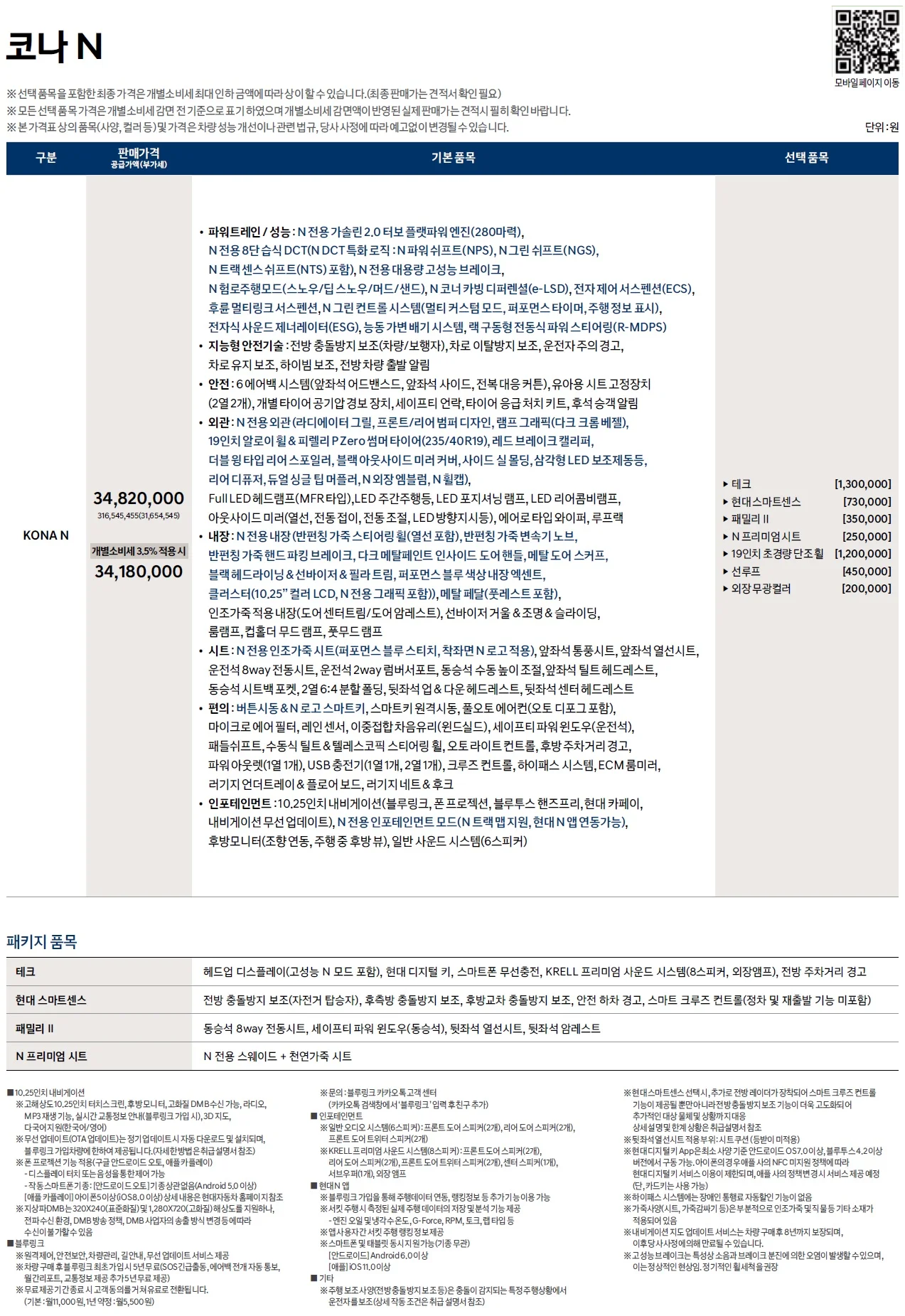코나 N 가격표 - 2022년 04월 1쪽